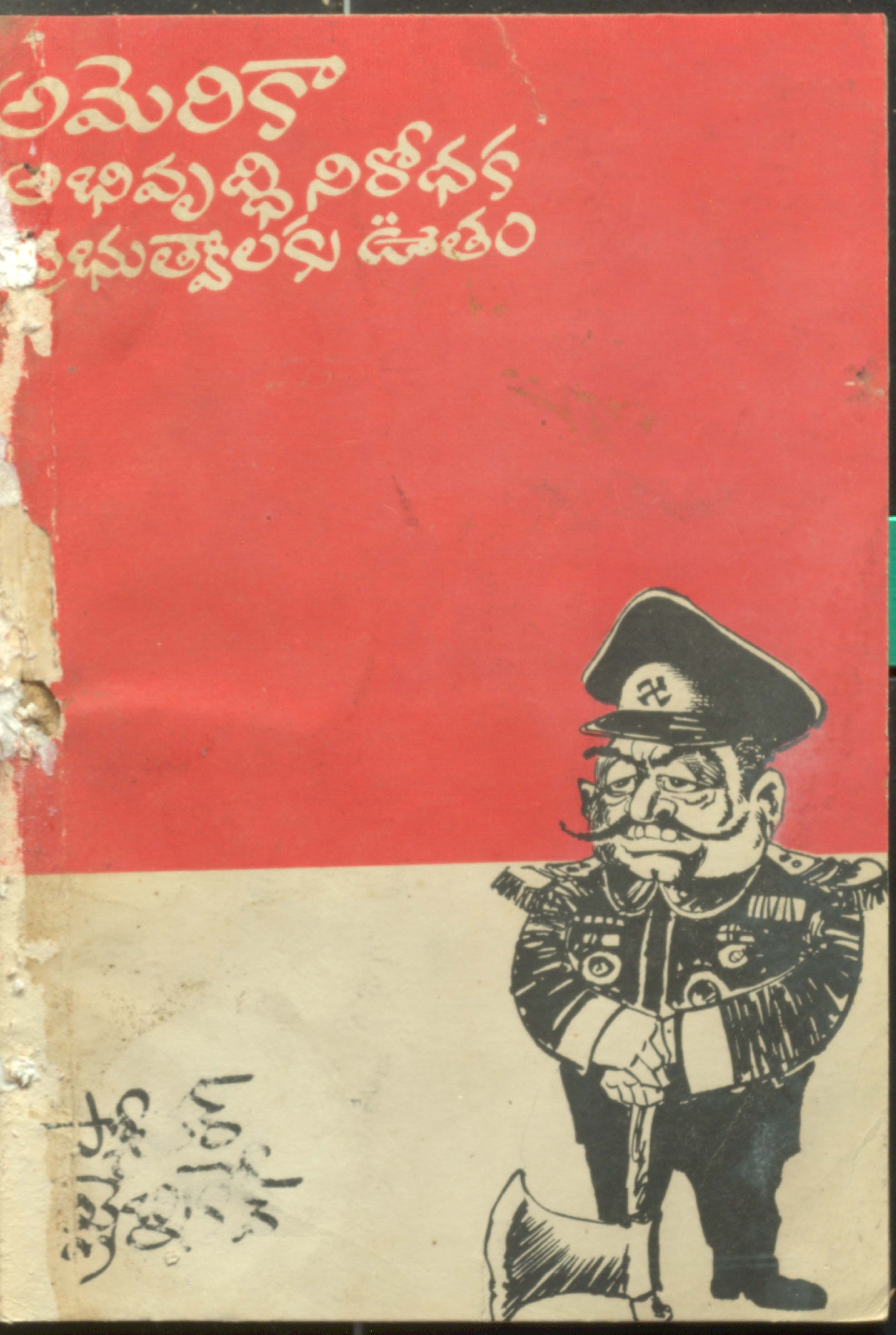 America abhivruddi nirodhaka prabuthwalaku ootham