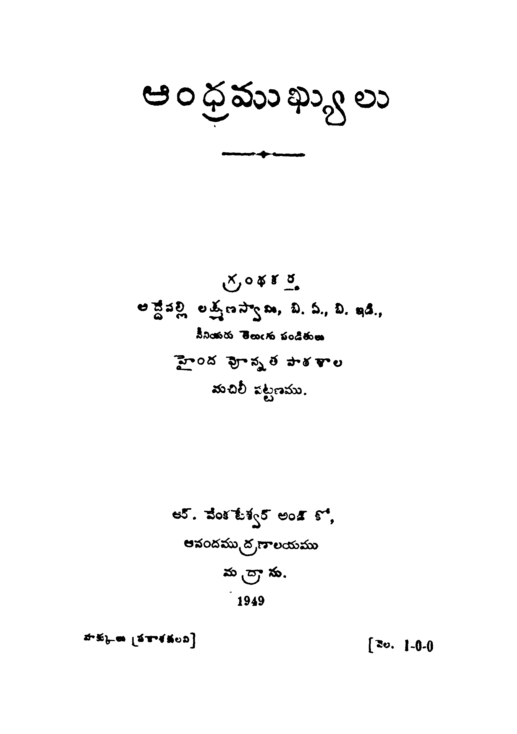 Andhra mukyulu