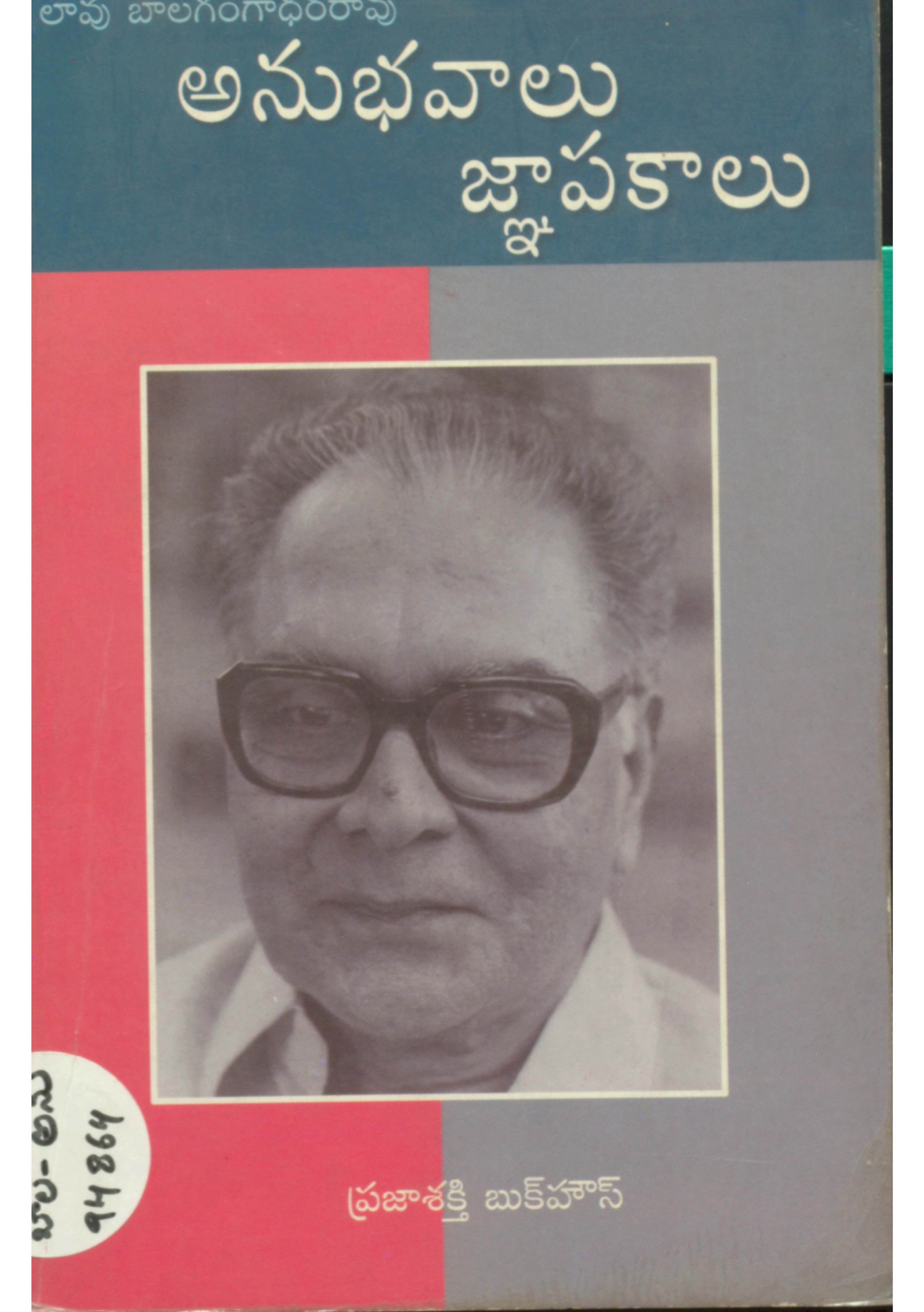 లావు బాలగంగాధర్ రావు