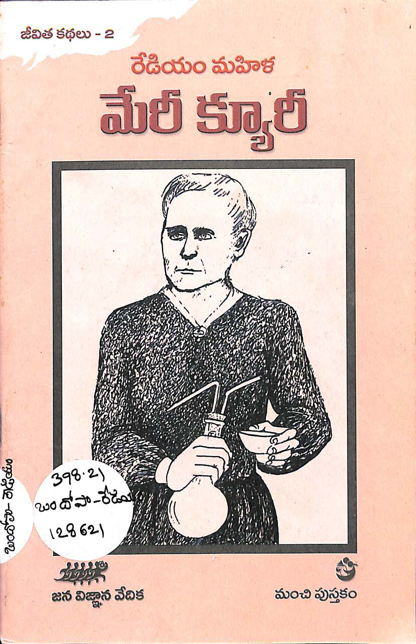 Radiam mahila Mercury
