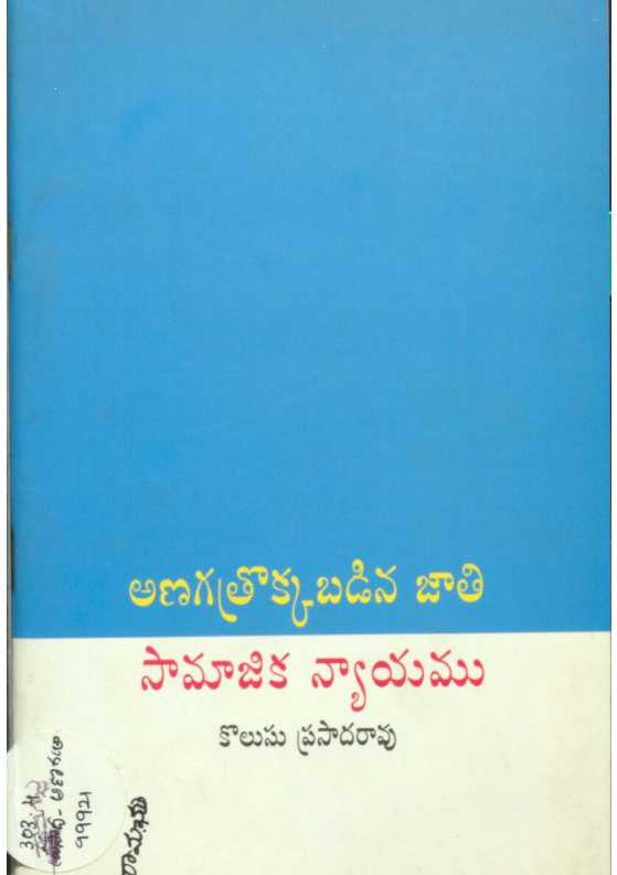 Anagatrokkabadina Jathi Samajika Nyayamu