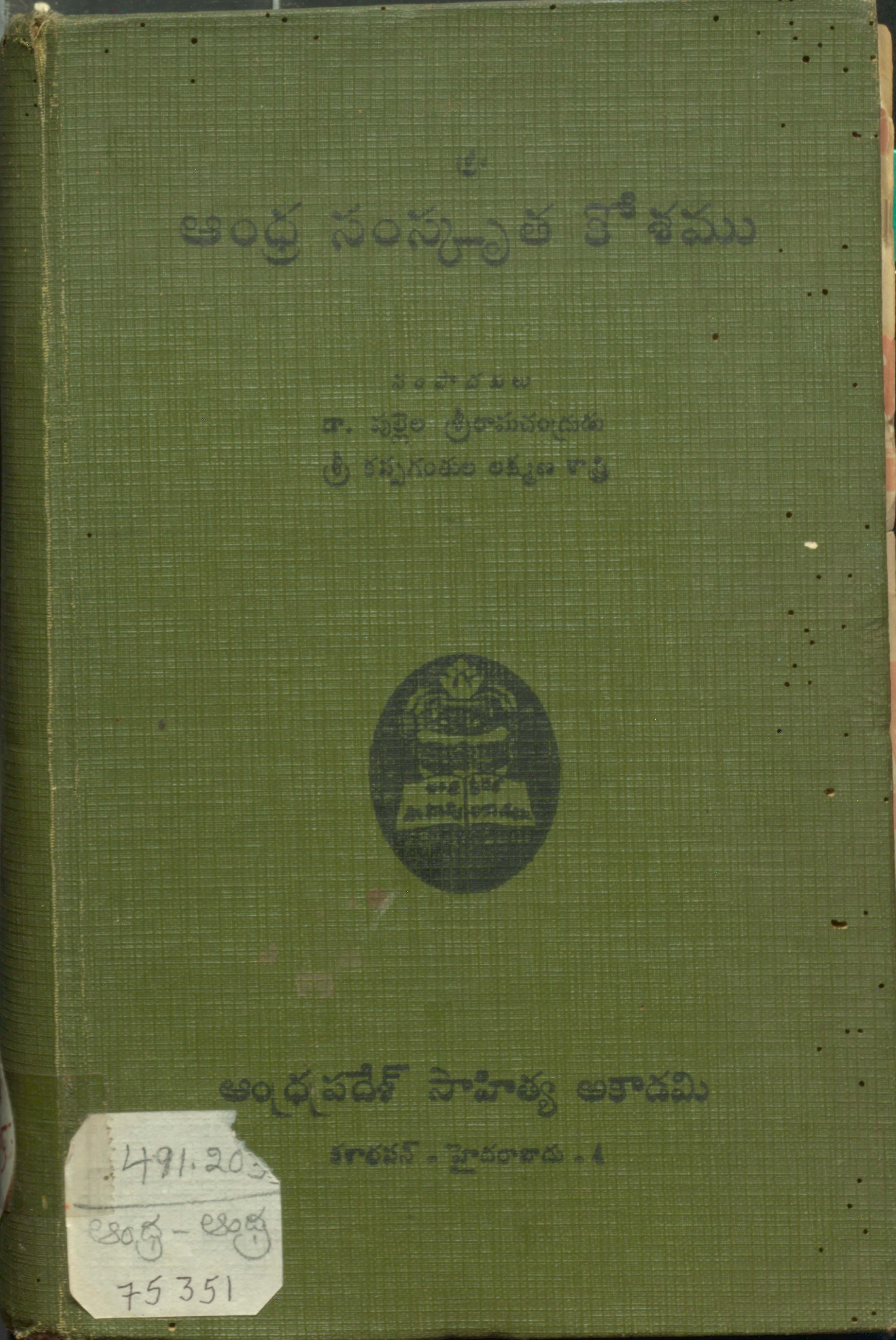 Andhra Samskrutha Koshamulu