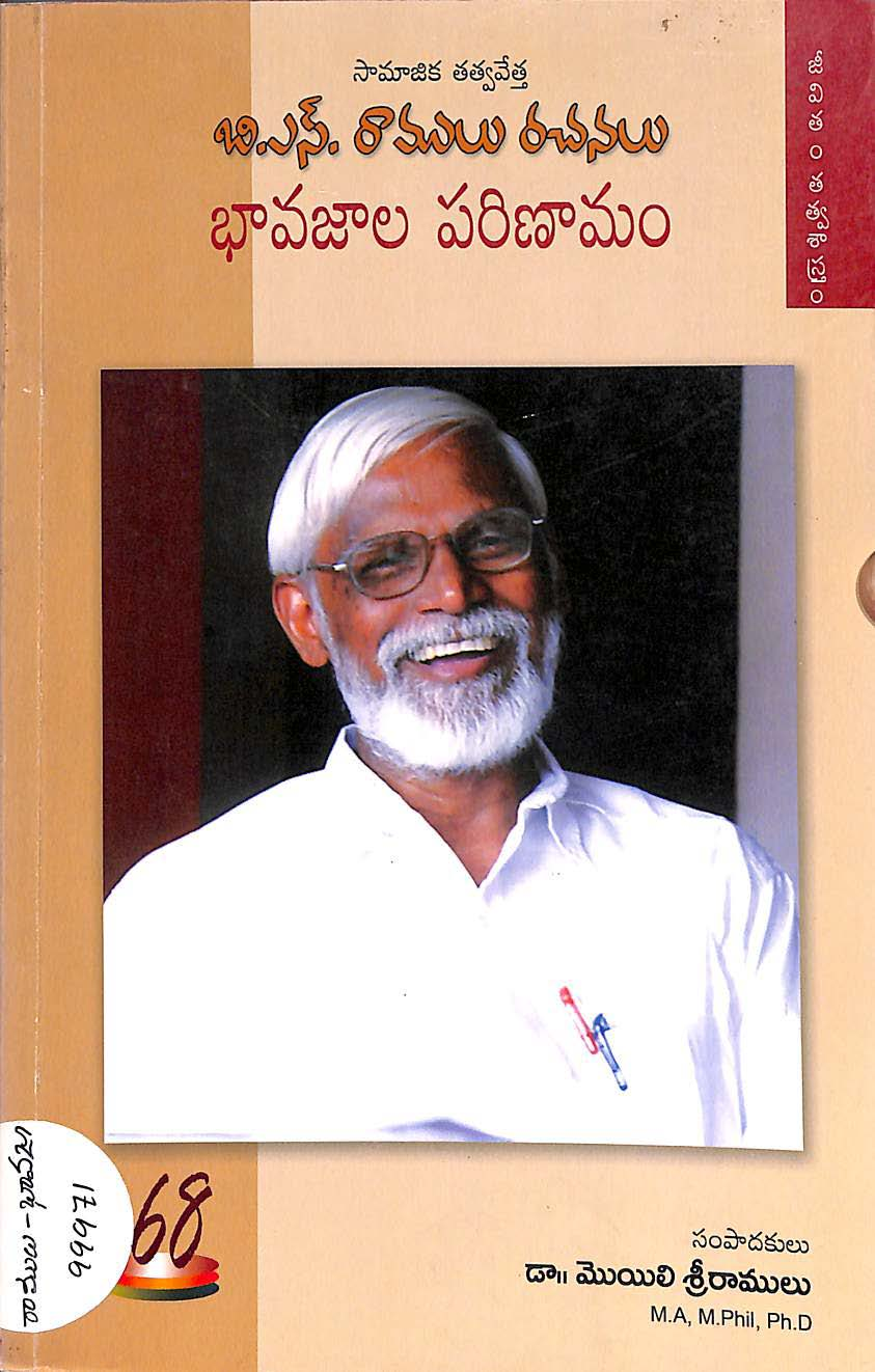 Bhavajala Parinaamam