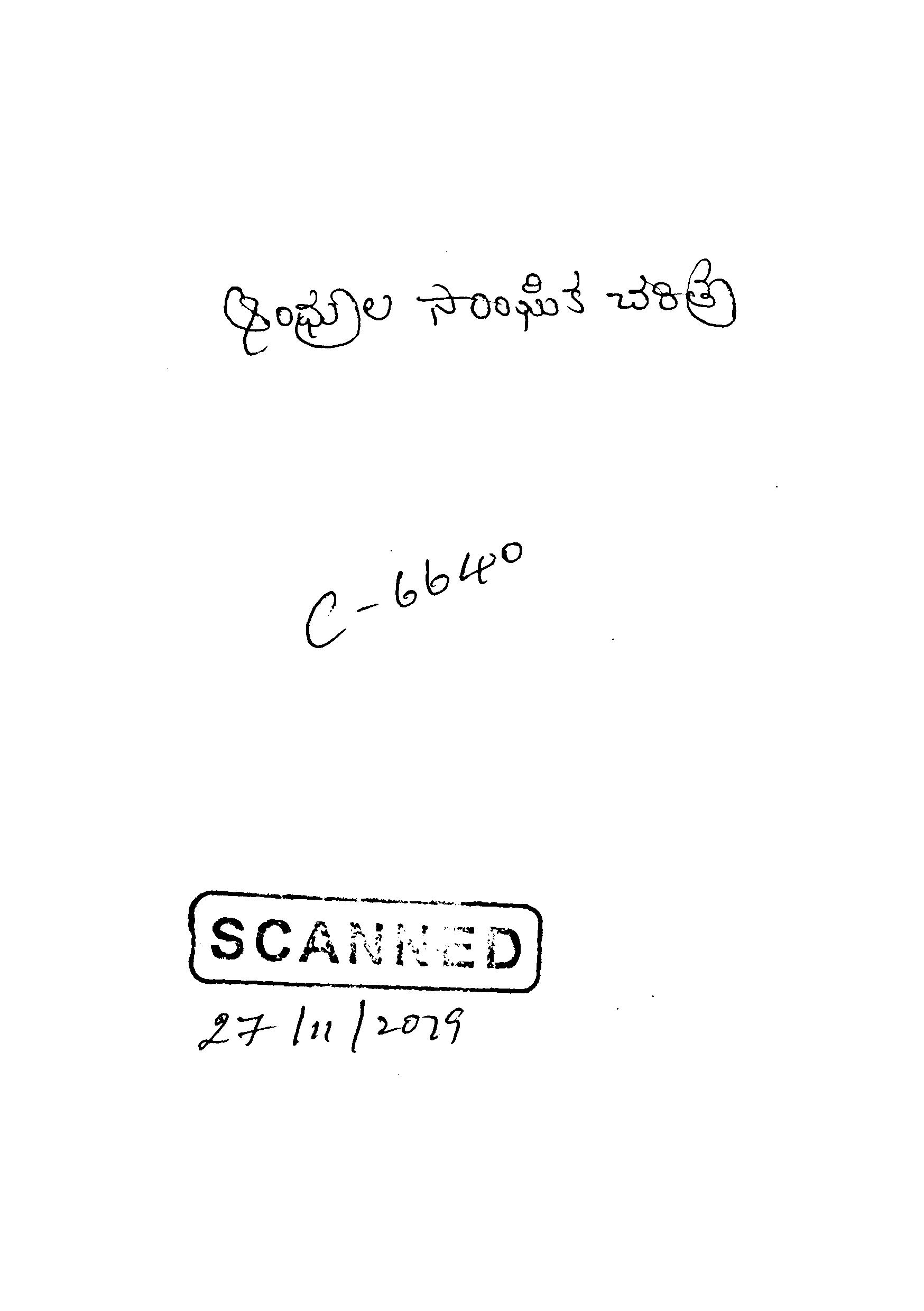 Andhrula Sagika Charithra