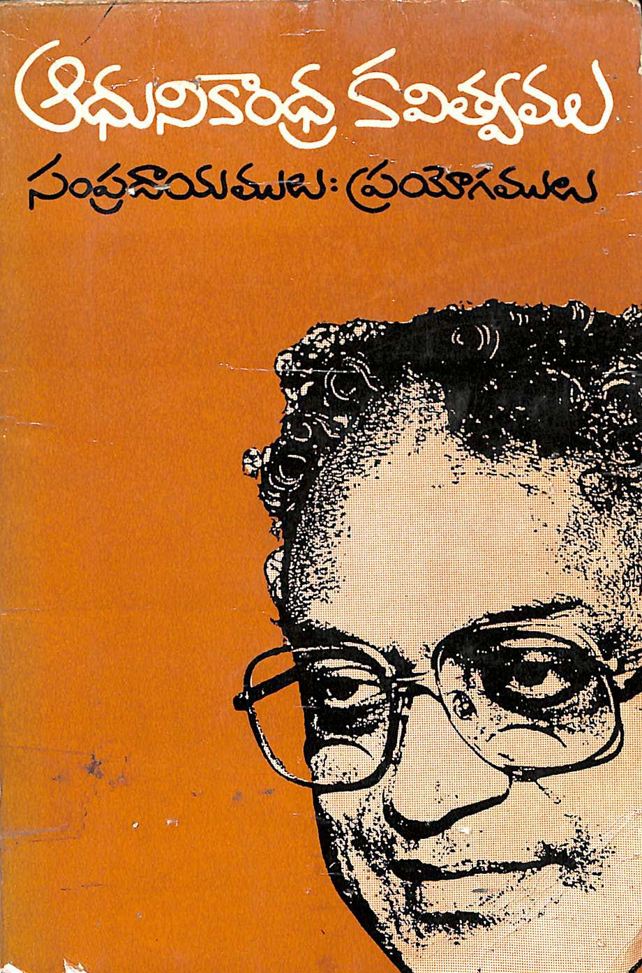 Adhunikandhra Kavitwamulu Sampradayamulu ; Prayogamulu