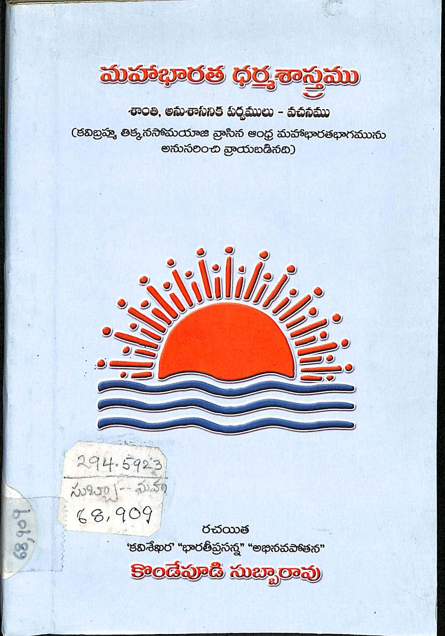 Mahabharatha Dharmasastramu