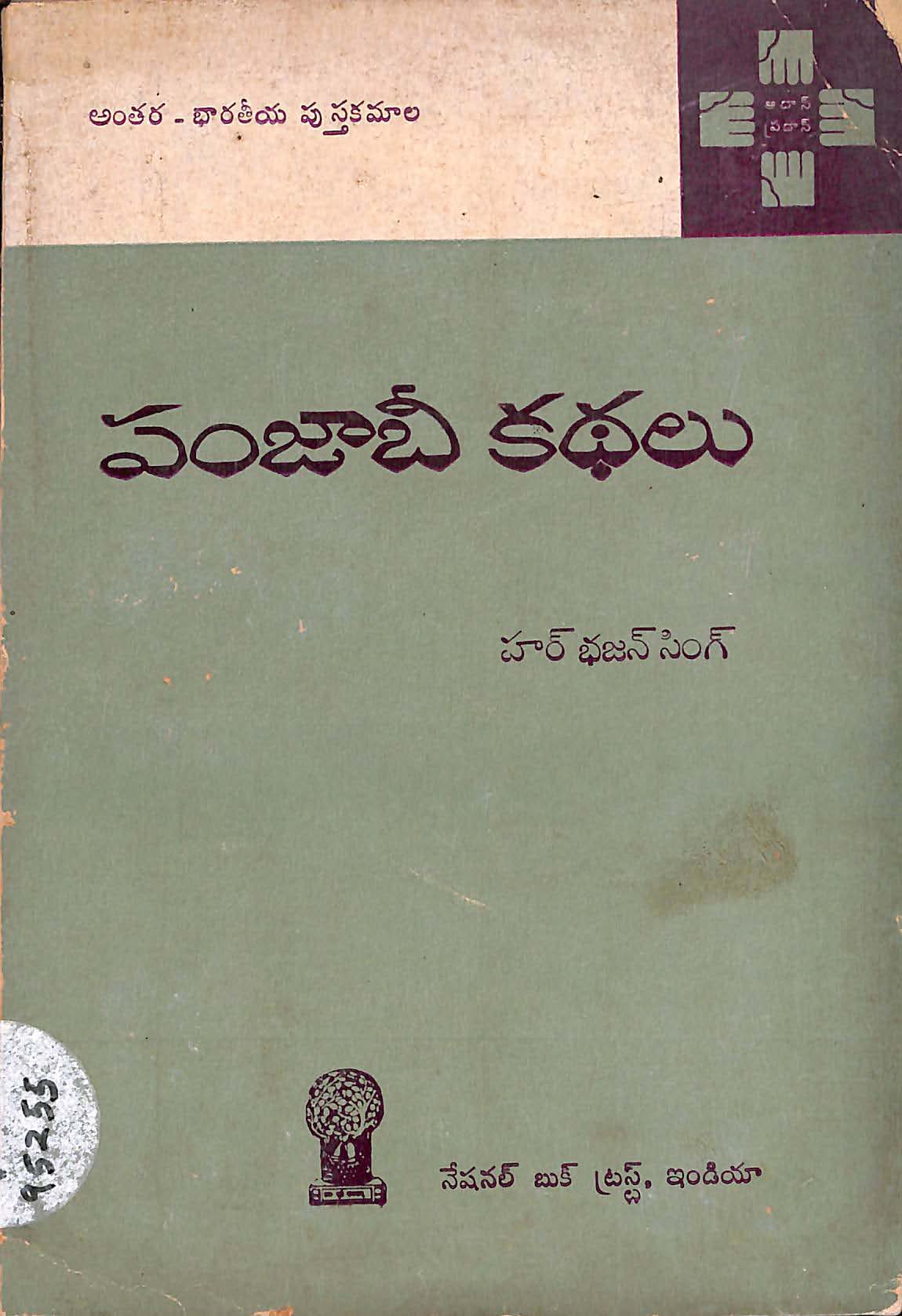 Panjabi Kathalu