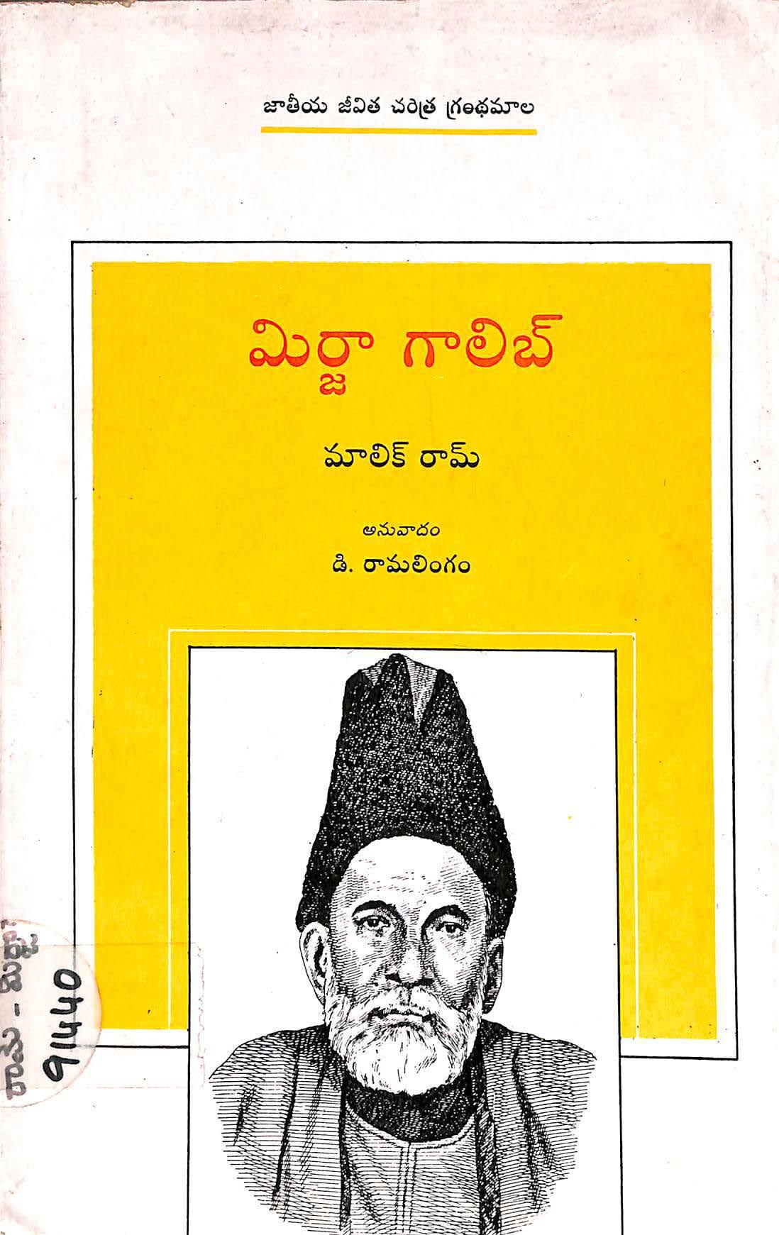 మాలిక్ రాం
