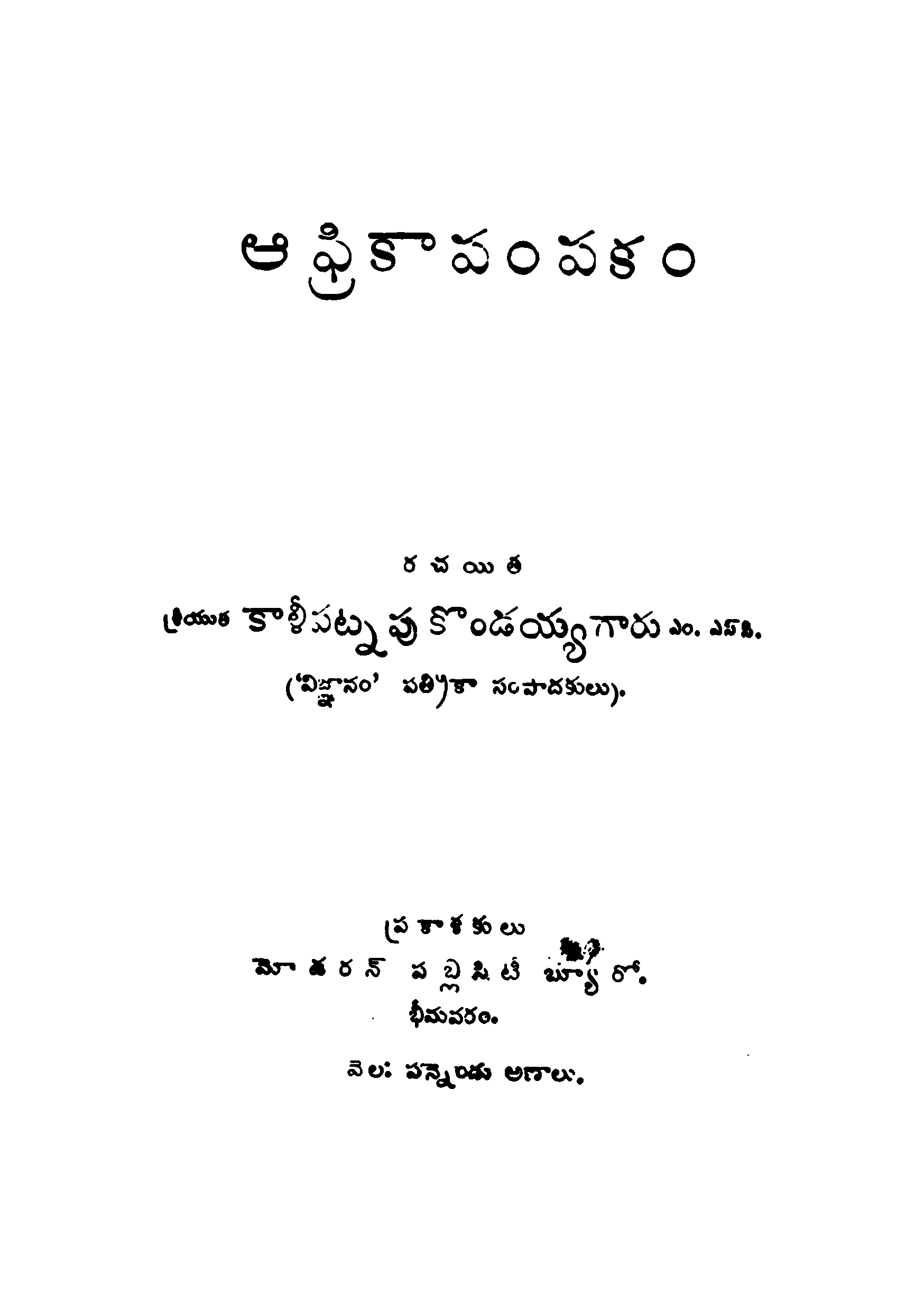 Africa Pampakam