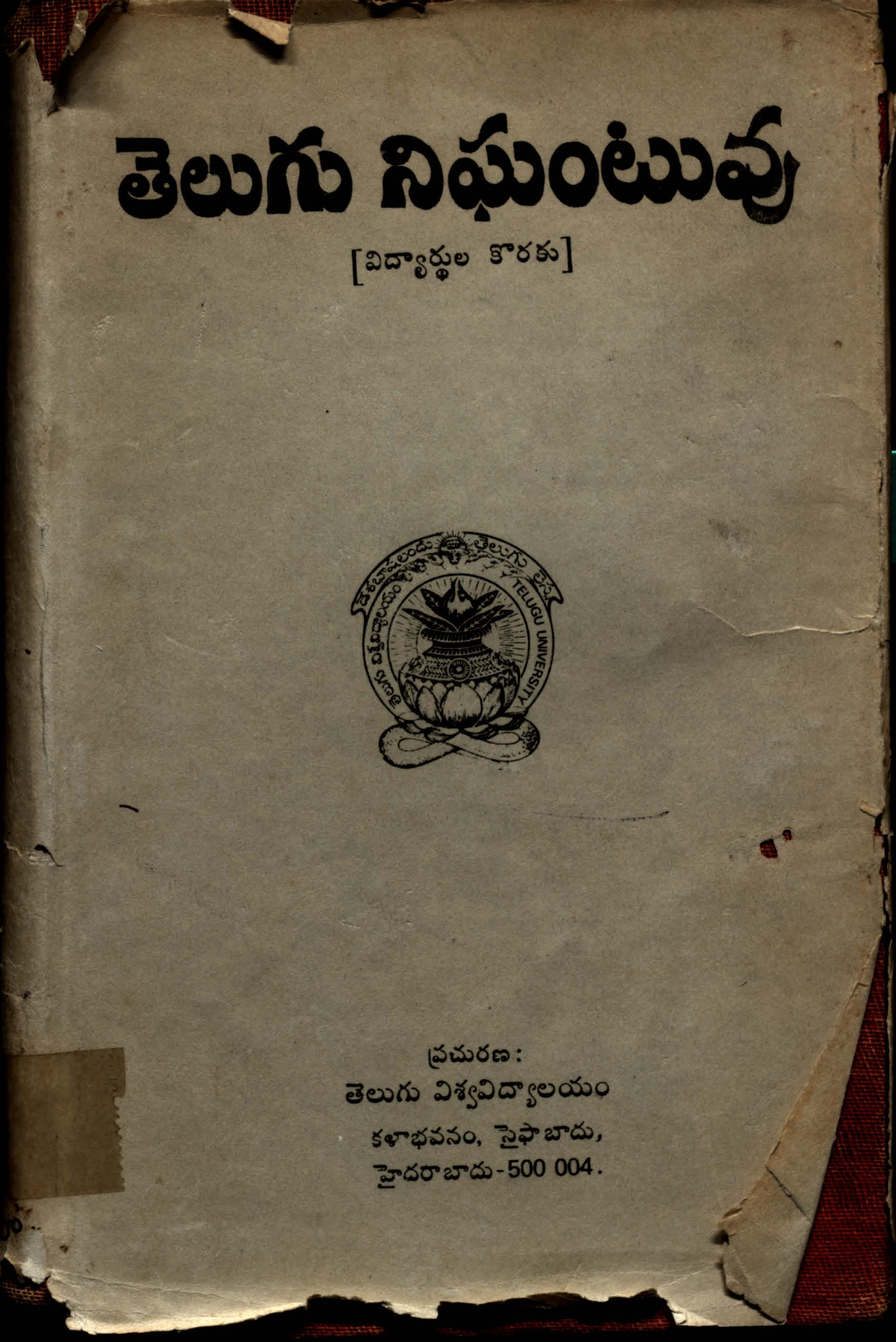 Telugu Nighantuvu