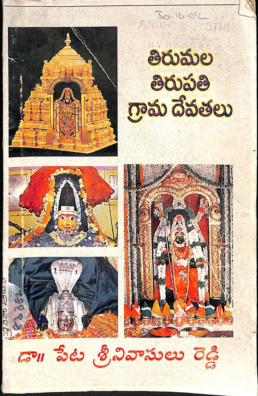 Thirumala Thirupathi Grama devathalu