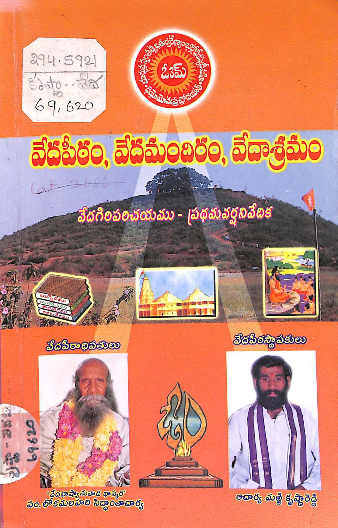 Vedapeetham, Vedamandiram, Vedasramam