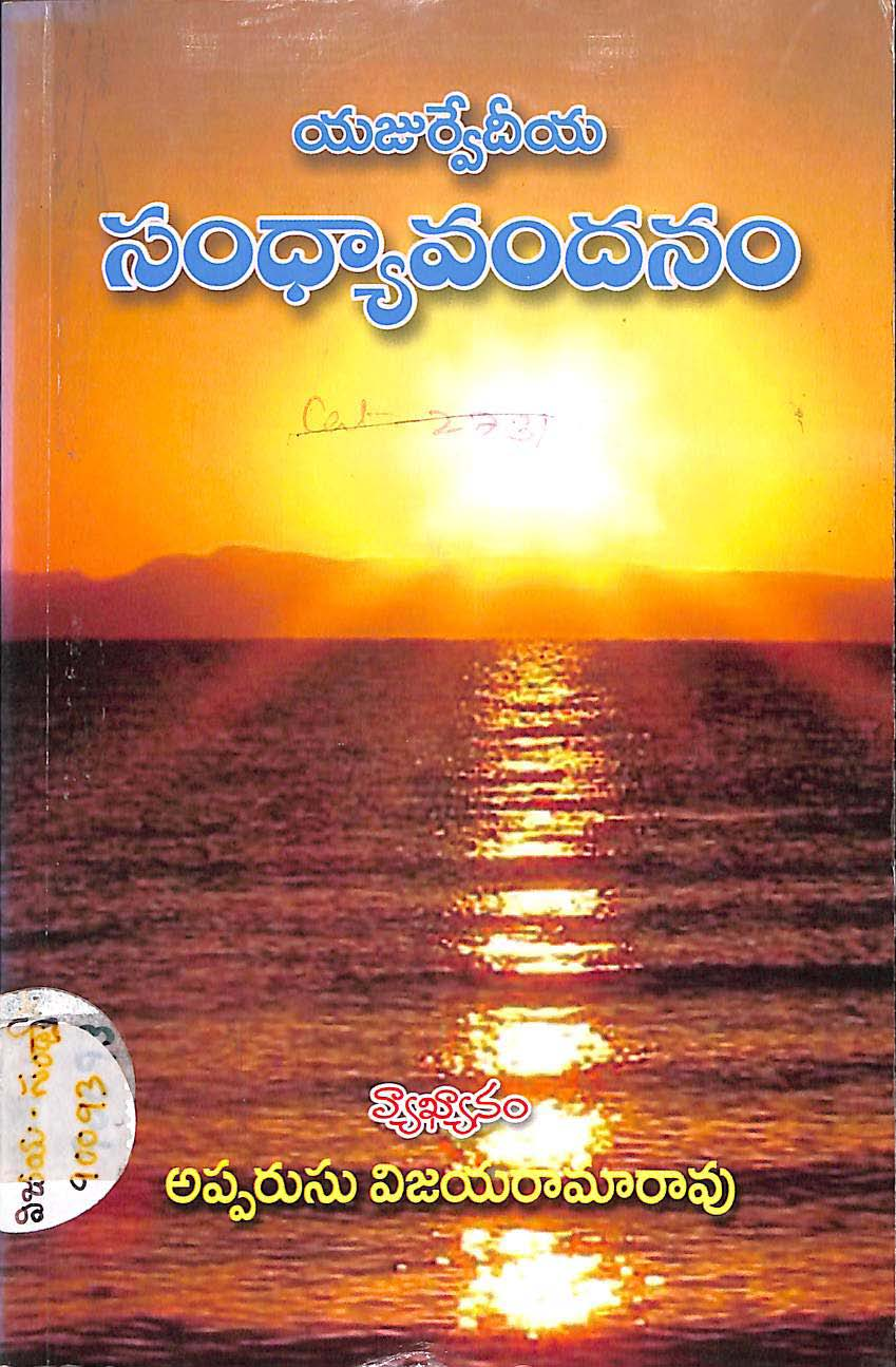 Yajurvediya Sandhyavandanam