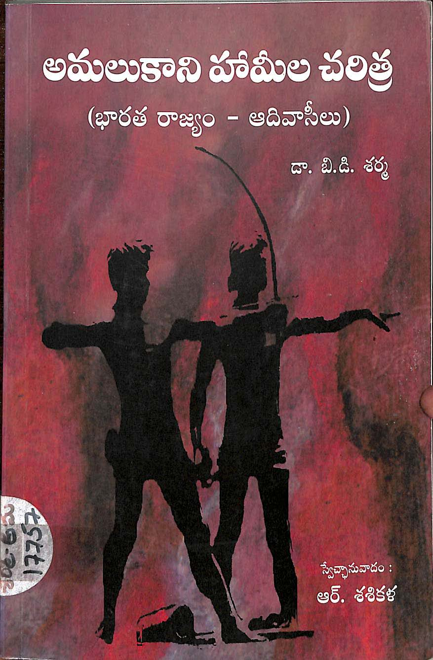 Amalukani Hameela Charithra ( Bharatha Rajyam - Adivaseelu )