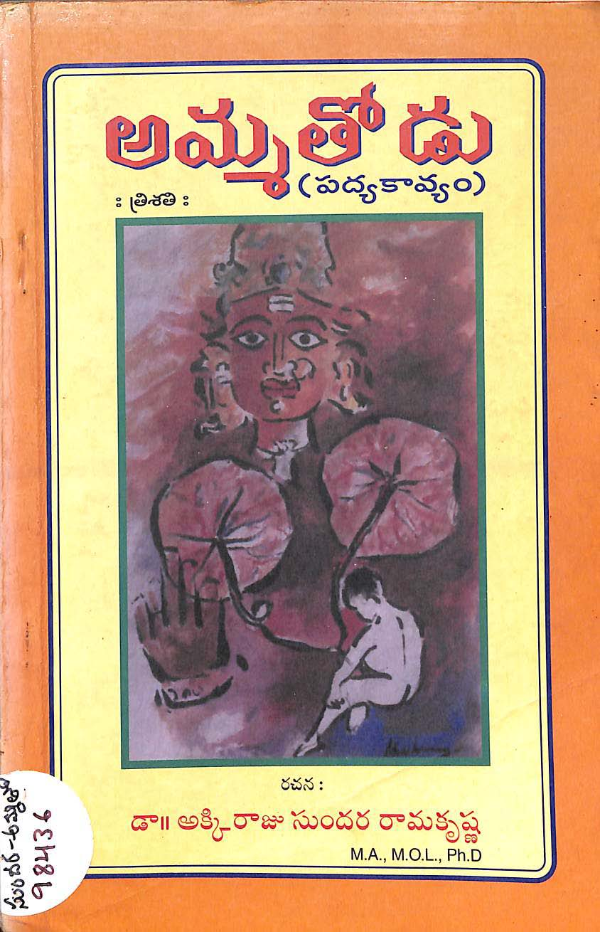Ammathodu ( Padya Kavyam )