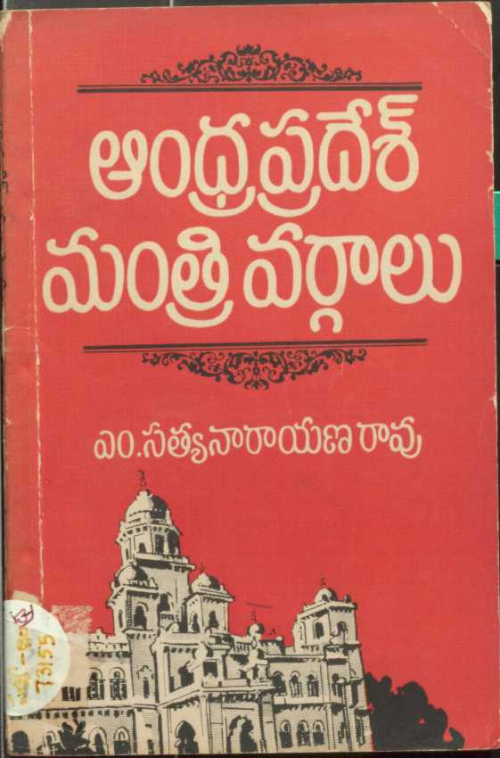 Anndhrapradesh Manthri Vargalu