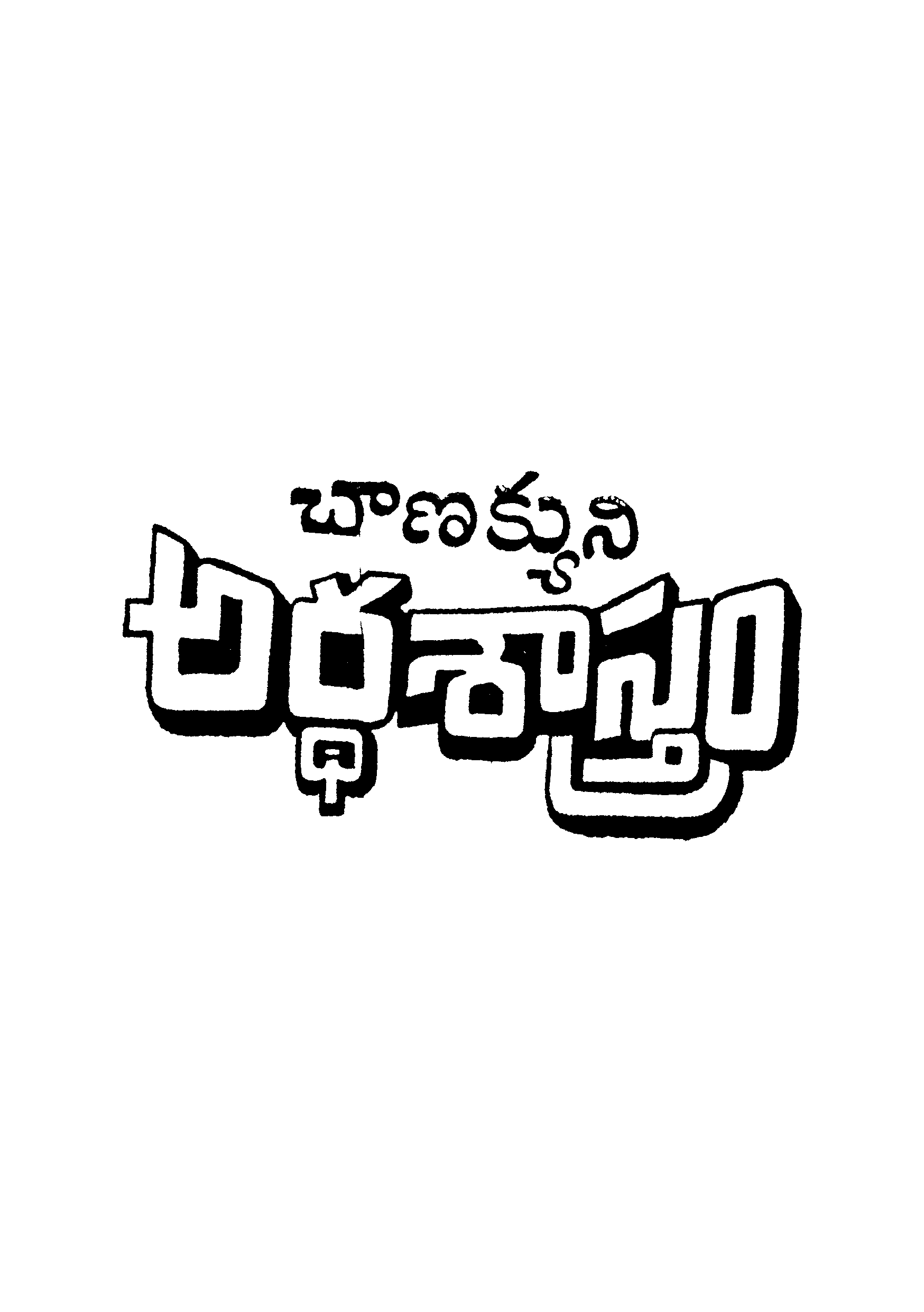 Chaanakyuni Ardhasastram