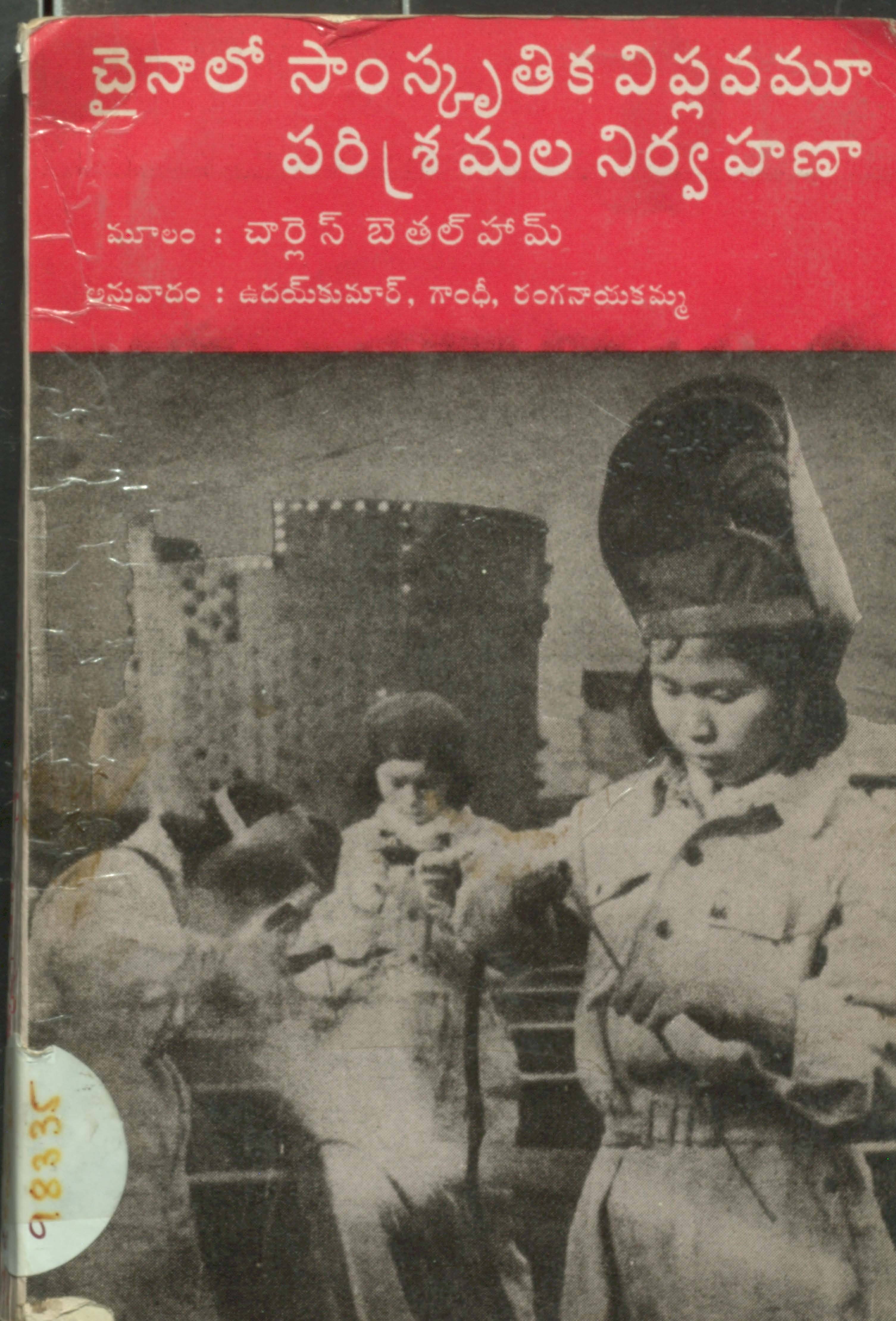 Chaina lo Samskruthika viplavama parisramala nirvahana