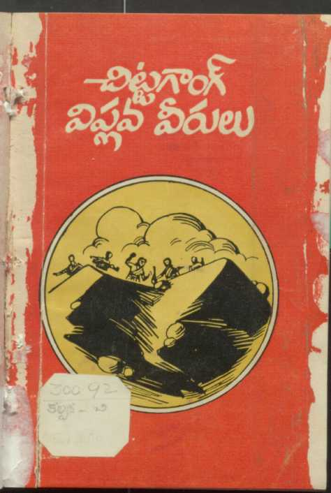 Chitta Gang Viplava Veerulu