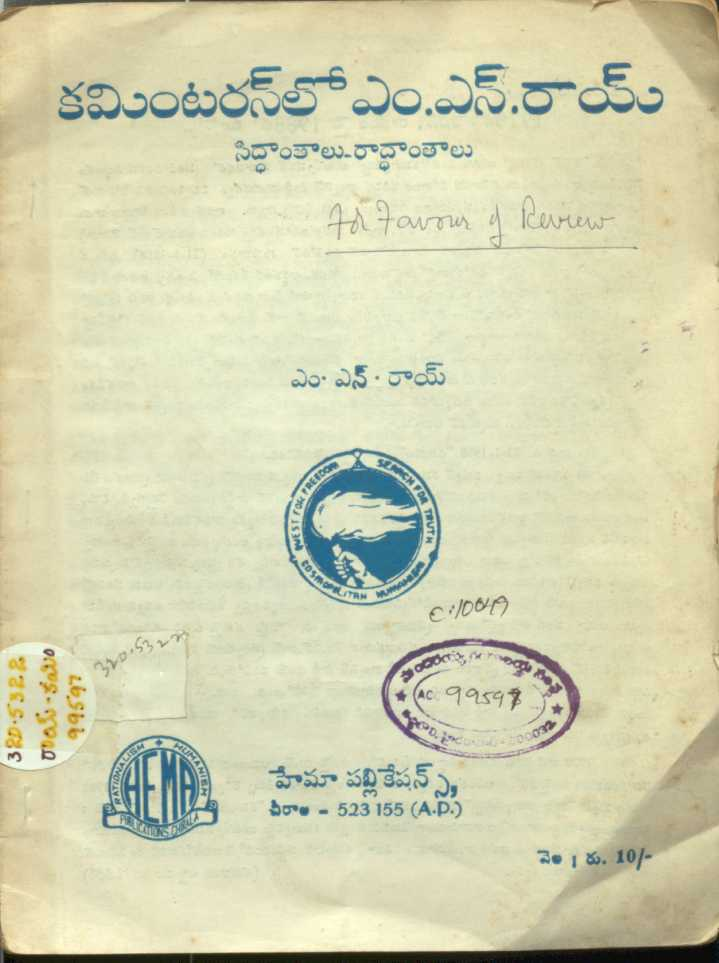 Come Internal M. S. Roy   [ Sidhanthalu - Raadhanthalu ]