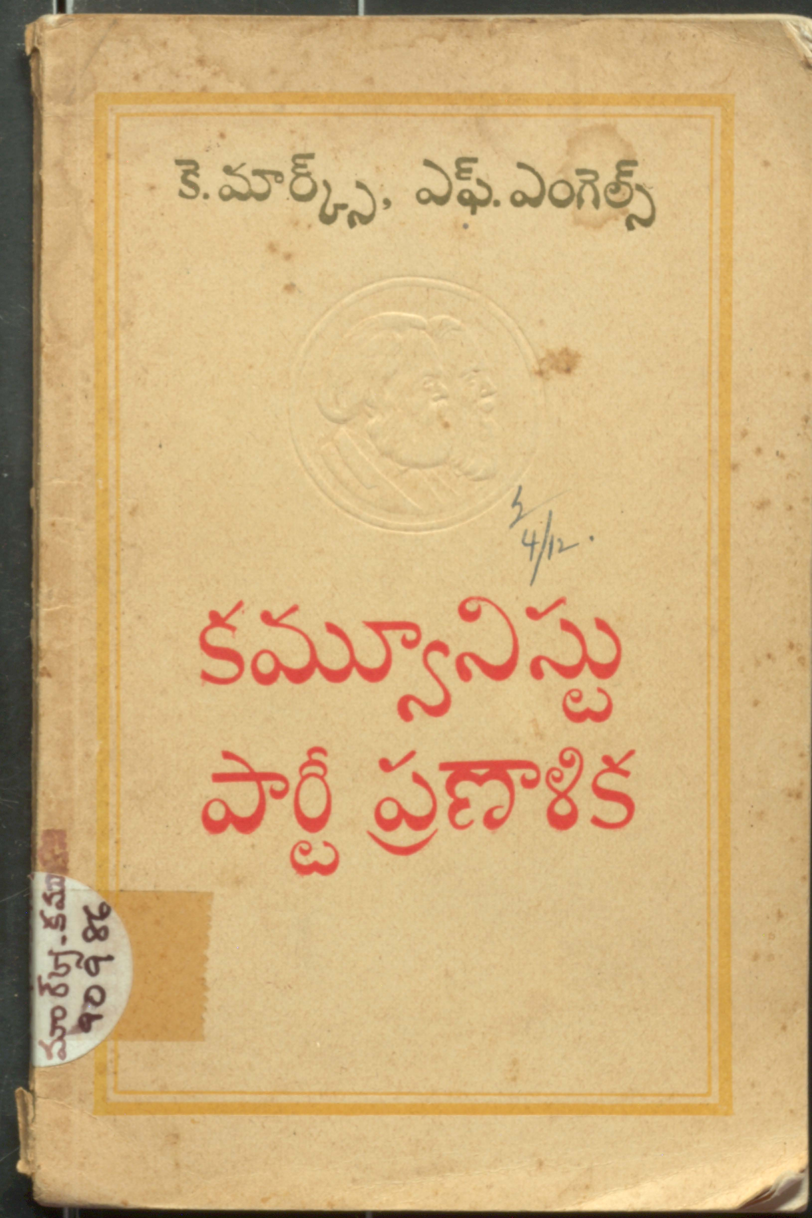 Communist Party Pranalika