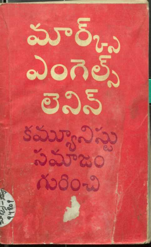 Communist Samajam Gurunchi ( Marx, Engels Lenin)