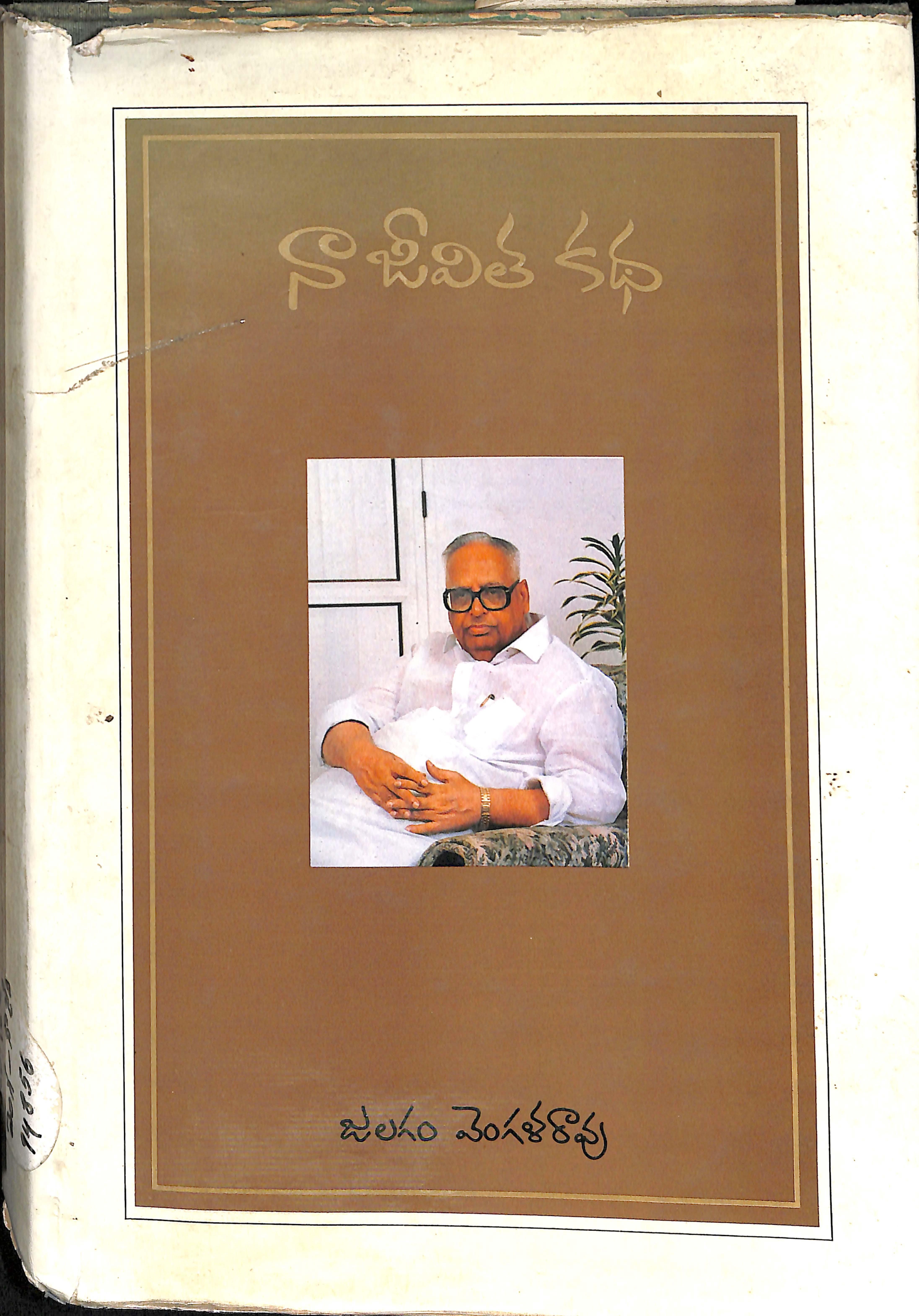 Nannekkanivvandi Bonu Virasam