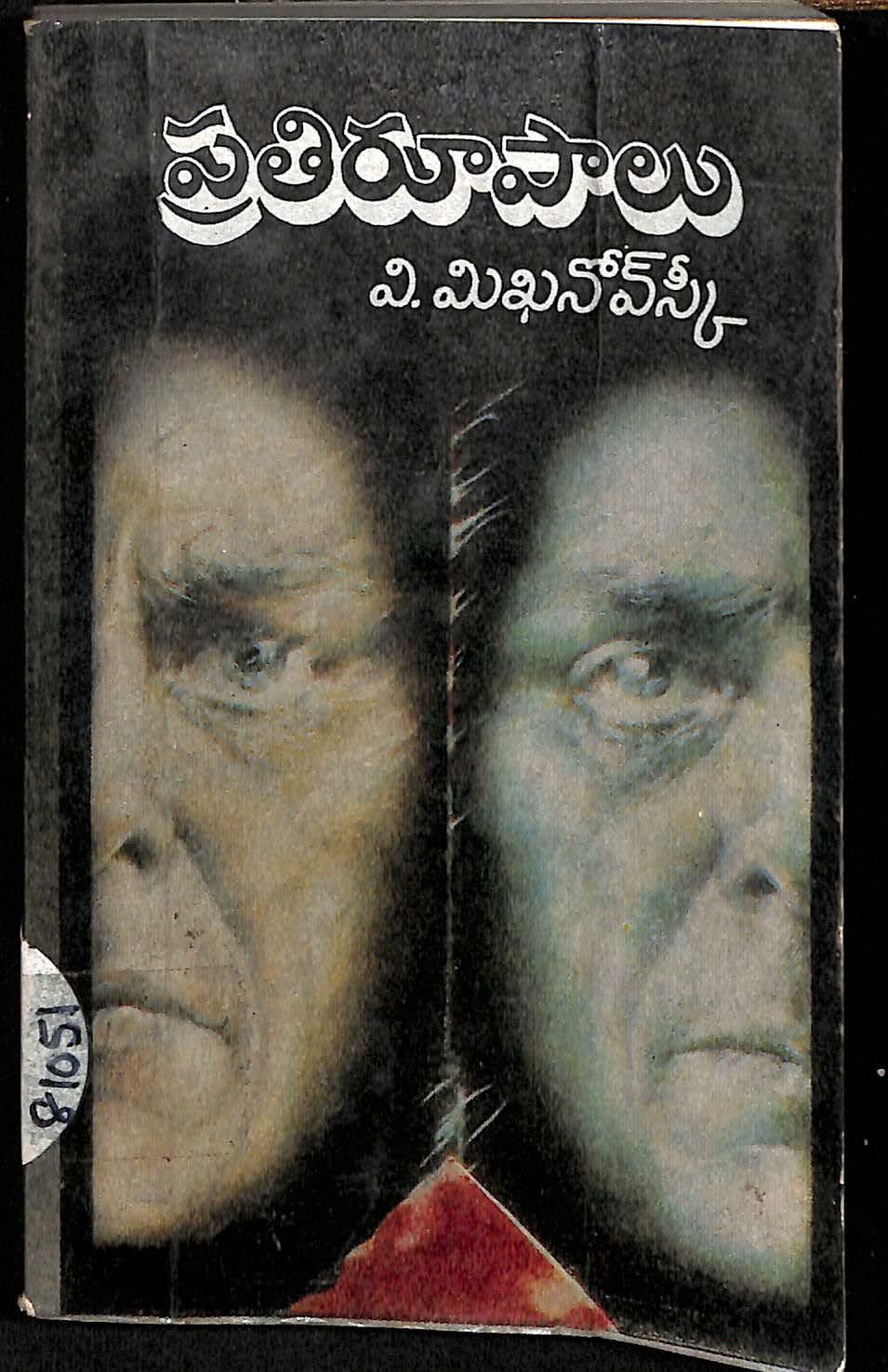 Prathi Roopaalu