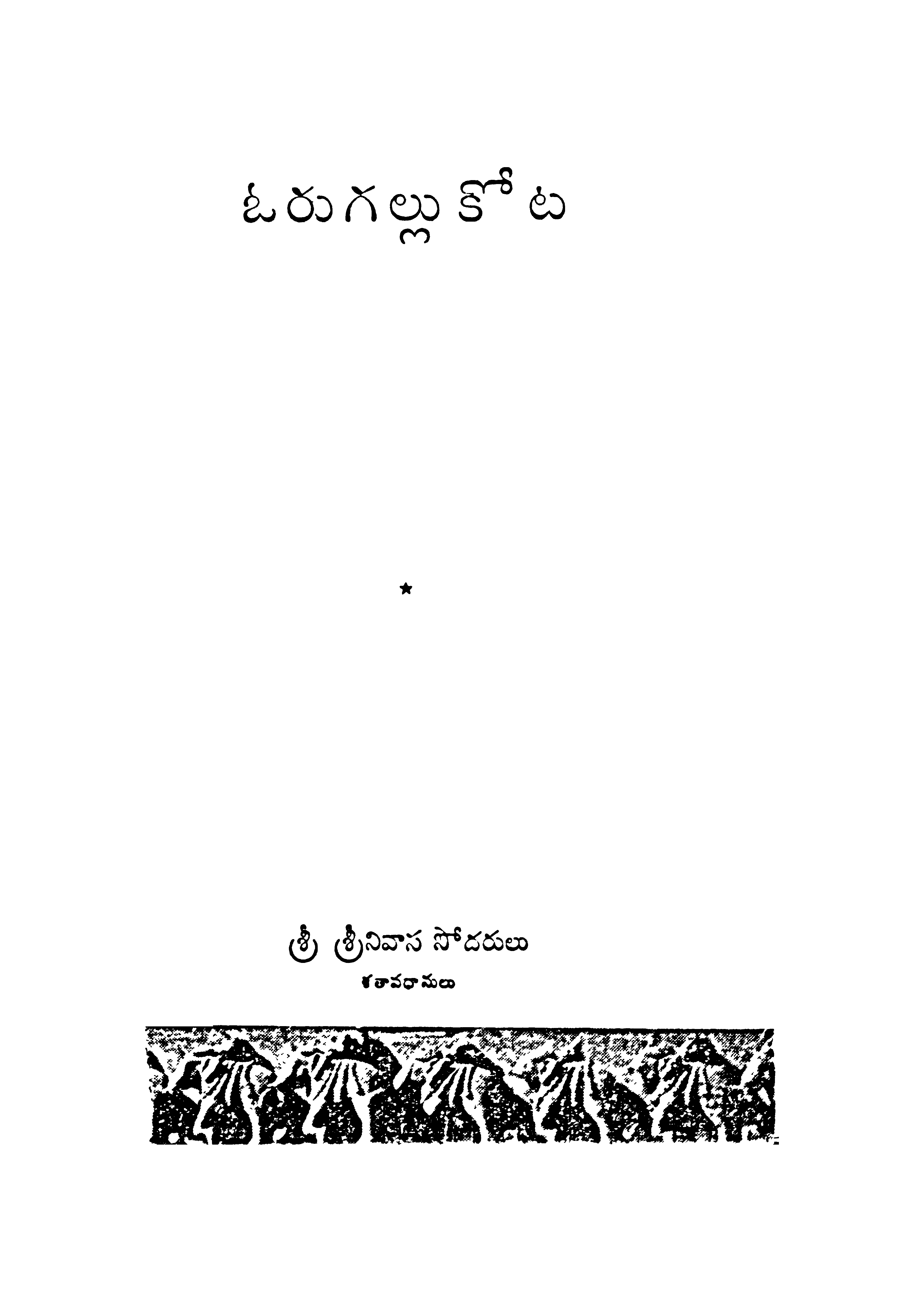 Prajakavi Kaloji  sahitya samalochana