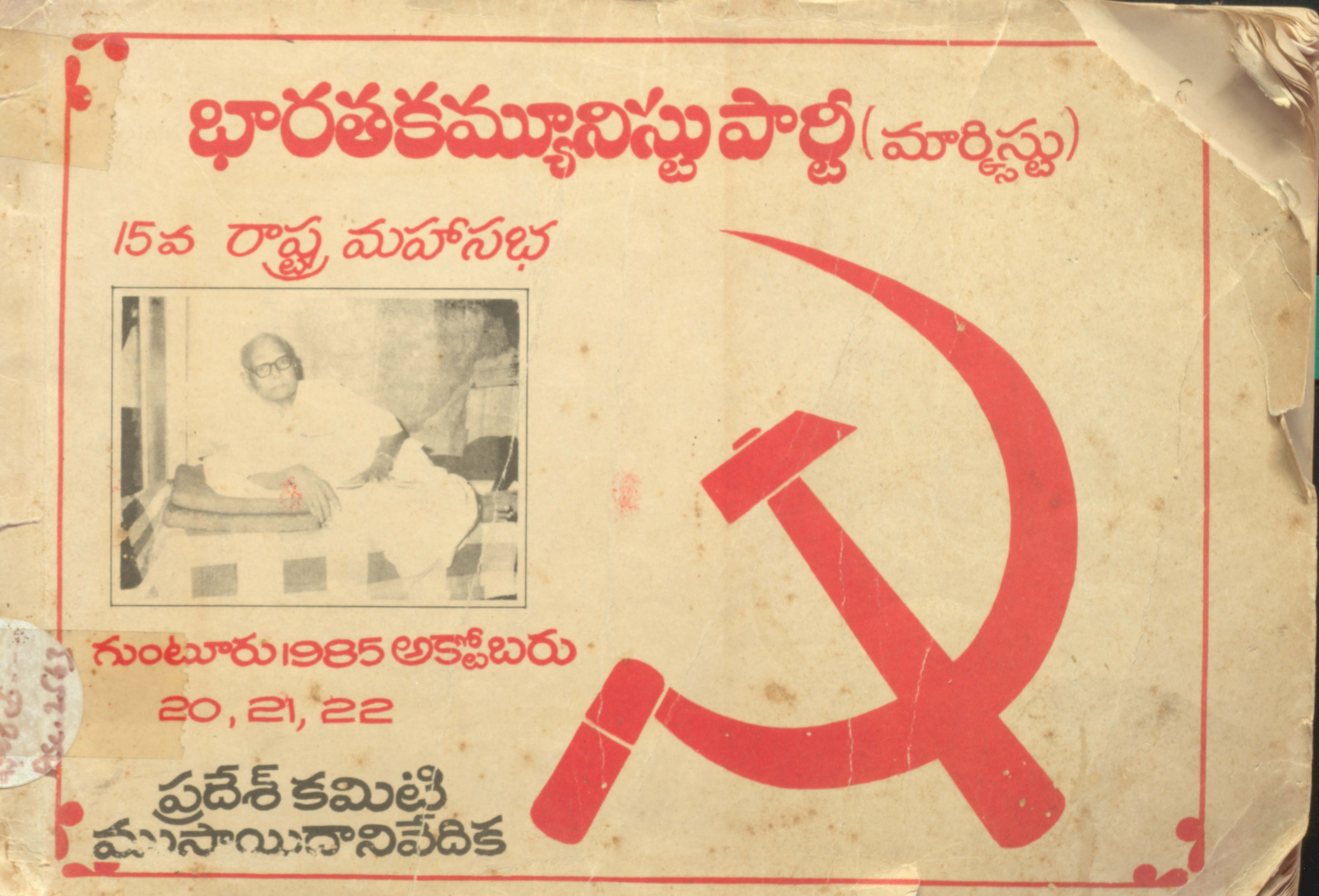 CPI(M) 15th  State Conference