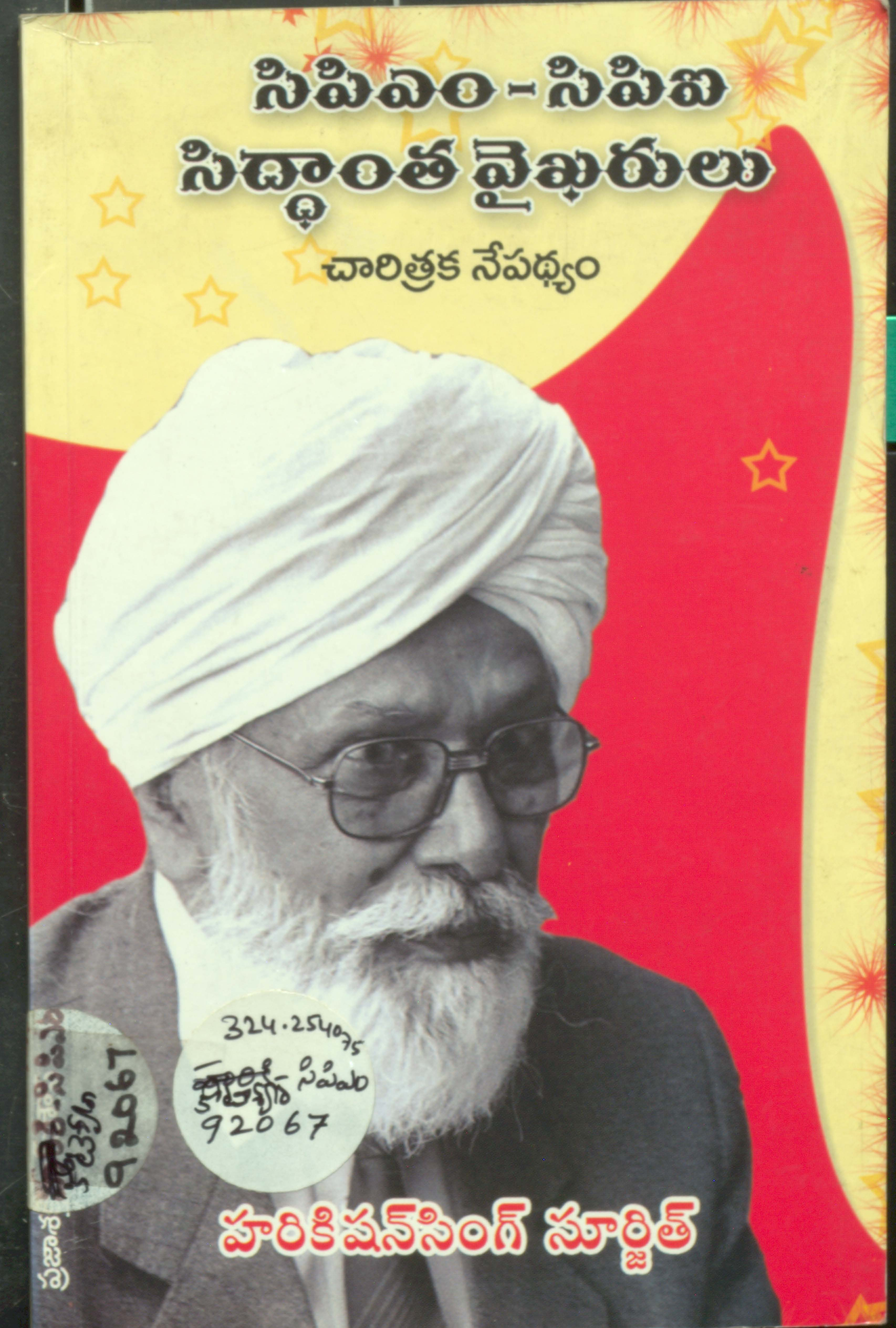 CPI(M) - CPI Siddhantha Vayekharulu