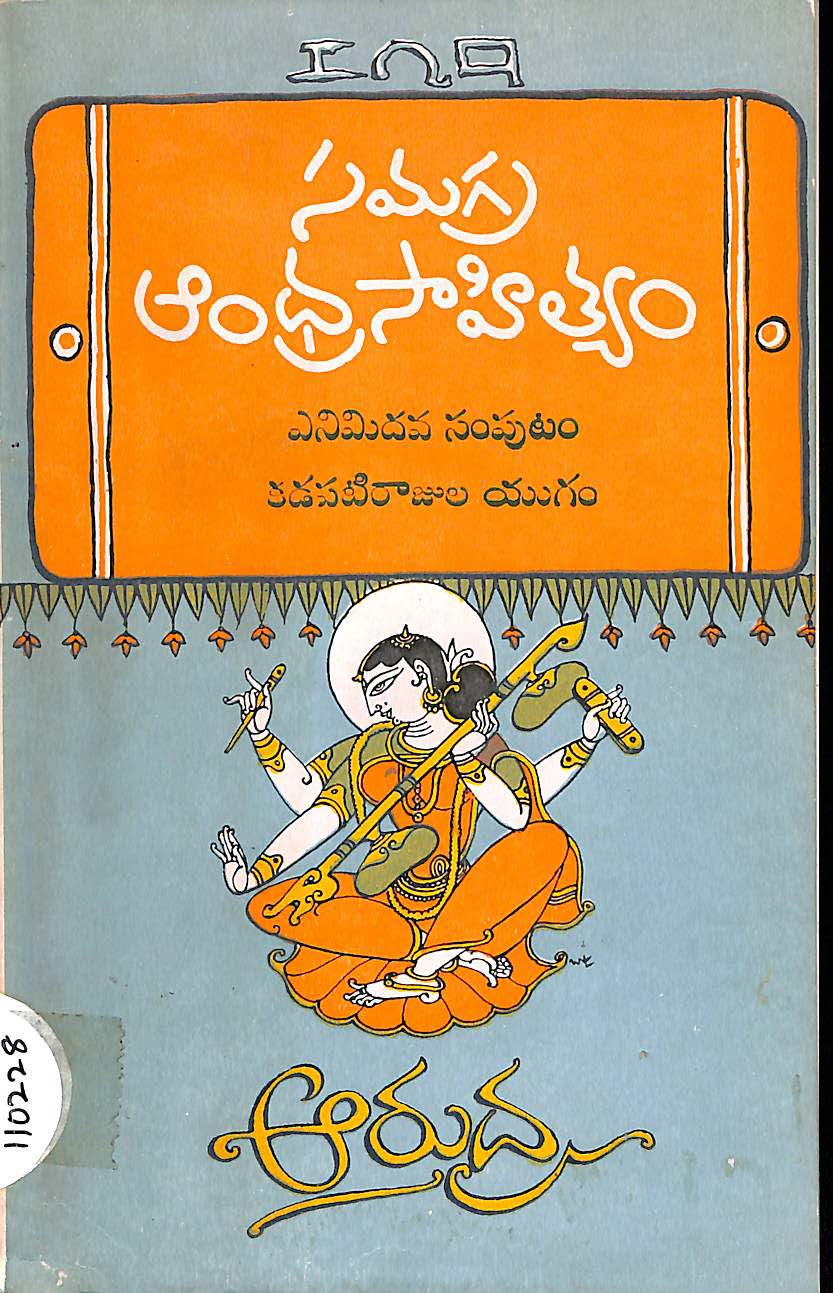 Samagra Andhra Sahityam  Volume - 8