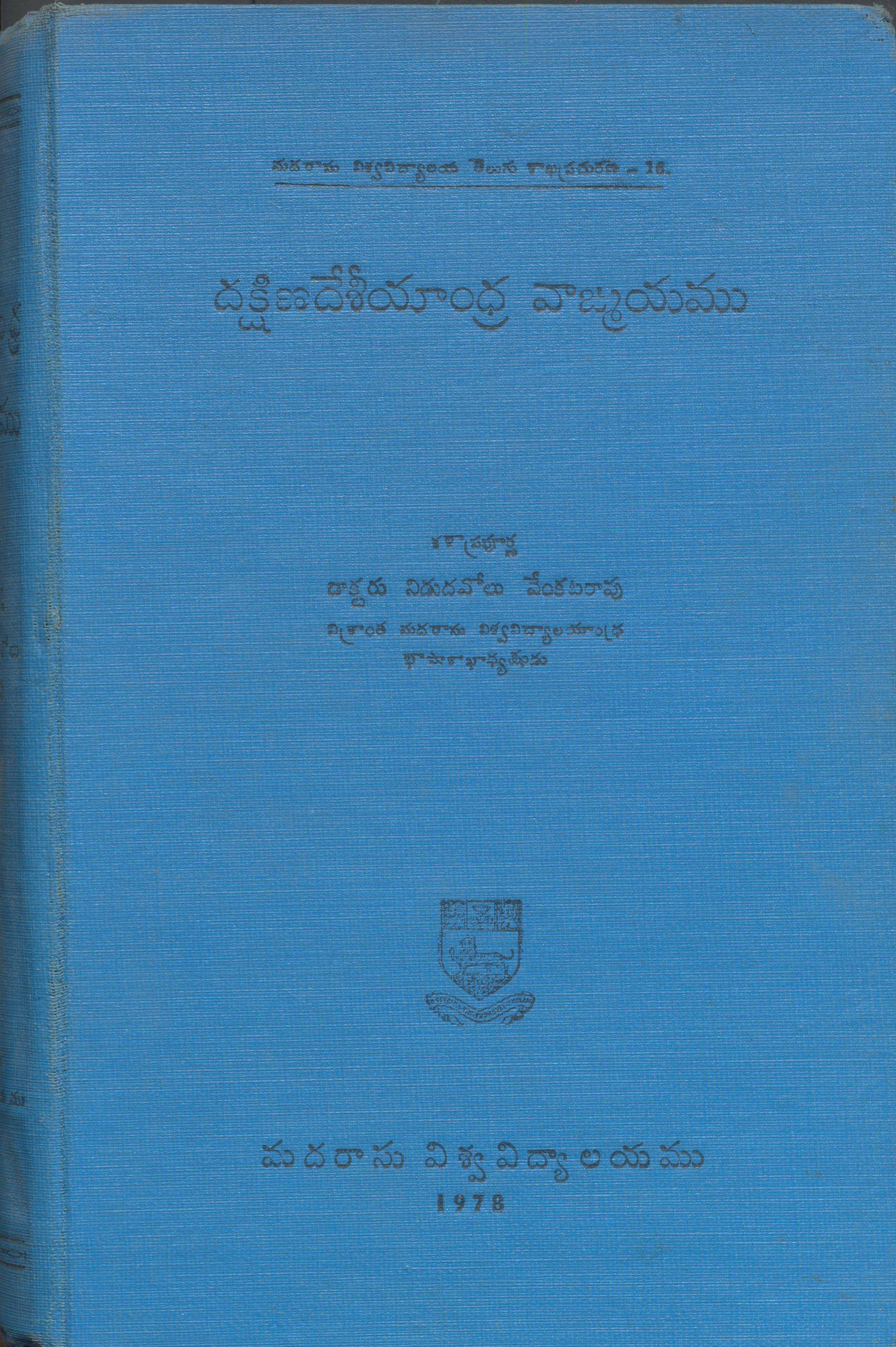 Dakshinadeesheeyaandhra Vagmayamu