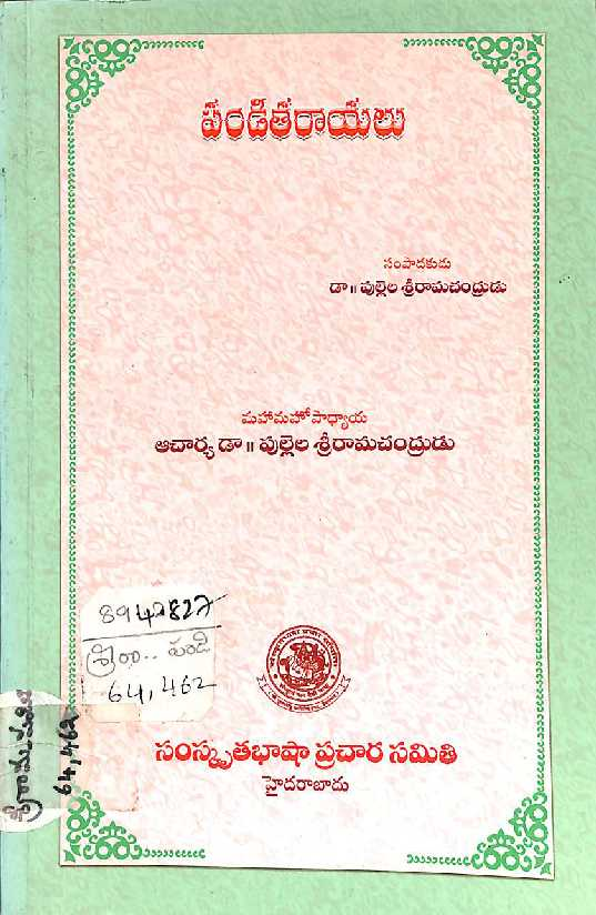 Panditharayala