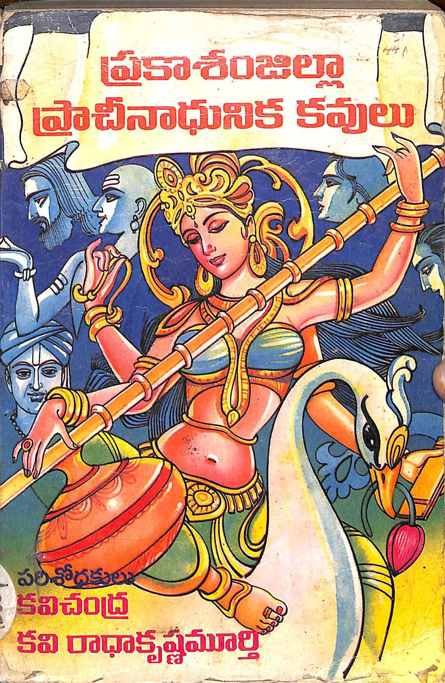 Prakasham Zilla Pracheenadhunika Kavulu