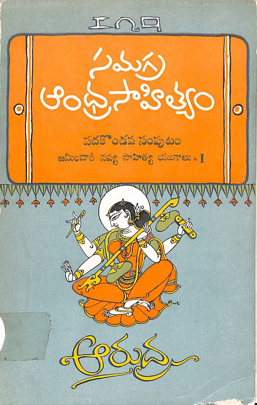 Samagra Andhra Sahityam  Volume - 11