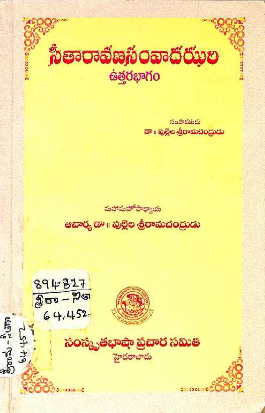 Seetharavanasamvadajhuri - Uttharabhagamu