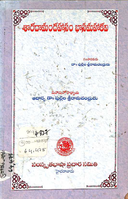 Sharadamandahasam Bhasamahakavi