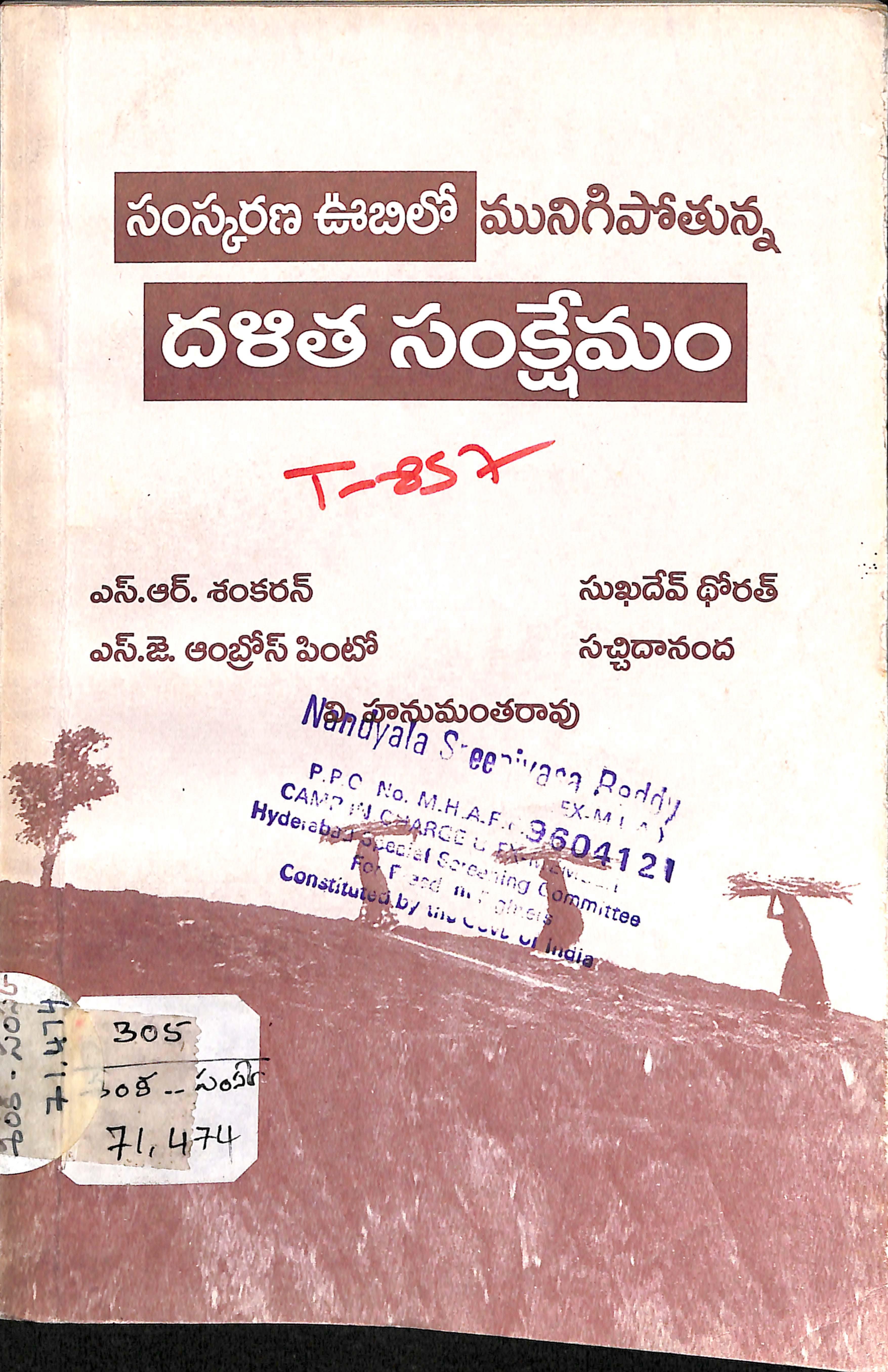 Samskrana Ubilo Munigipothunna Dalitha Sankshemam