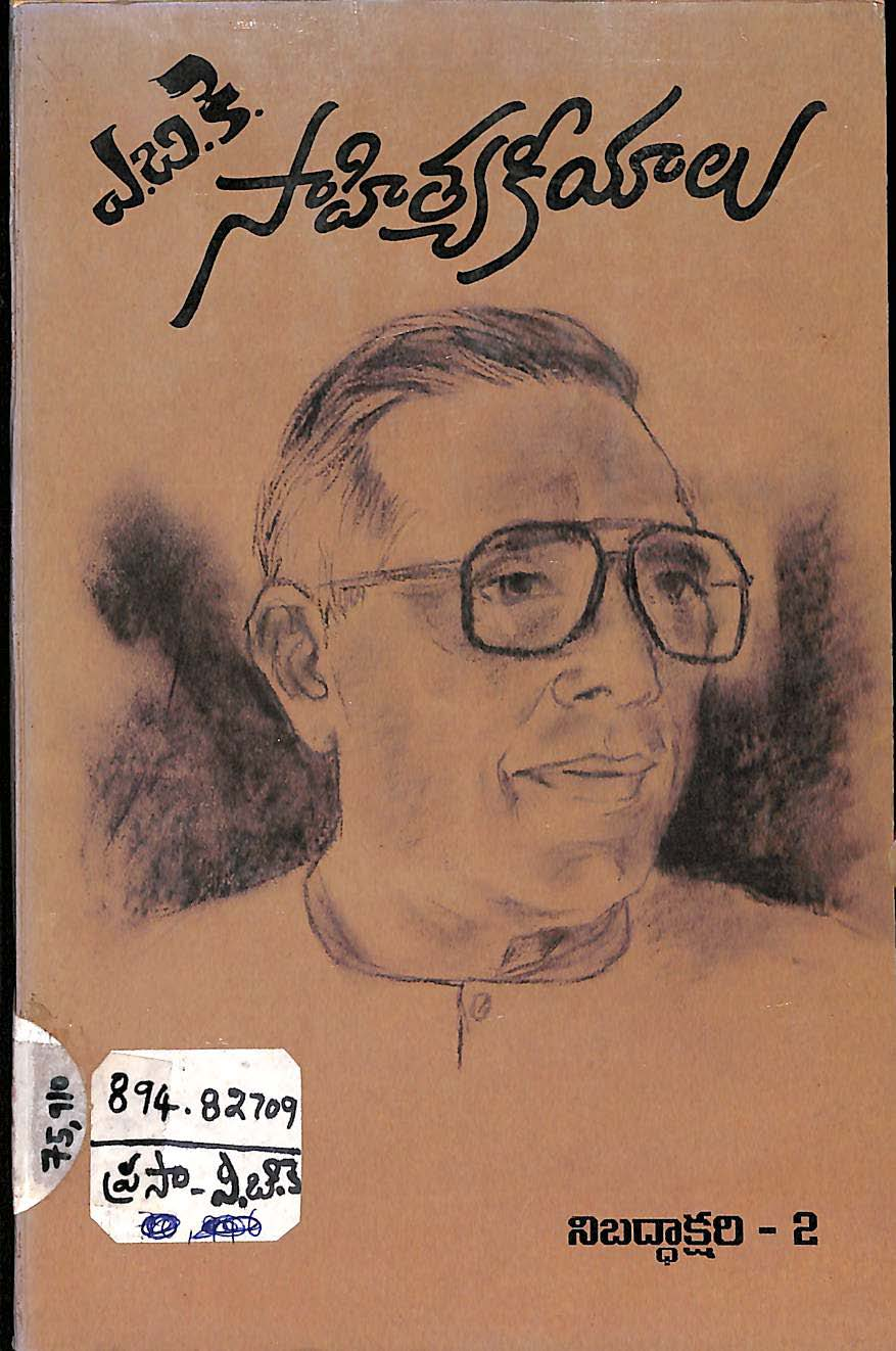 A.B.K Sahitya keeyalu