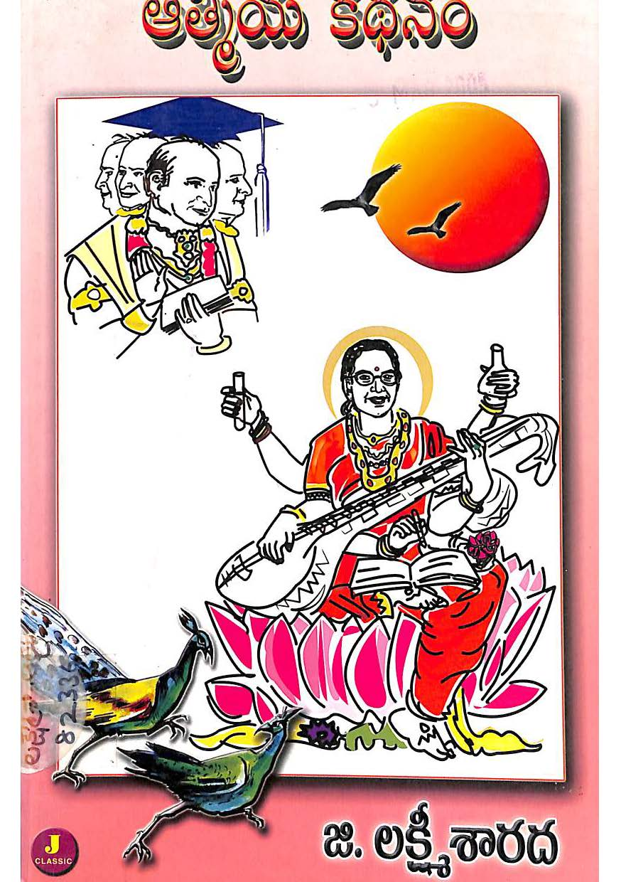 Aathmiya kathanam