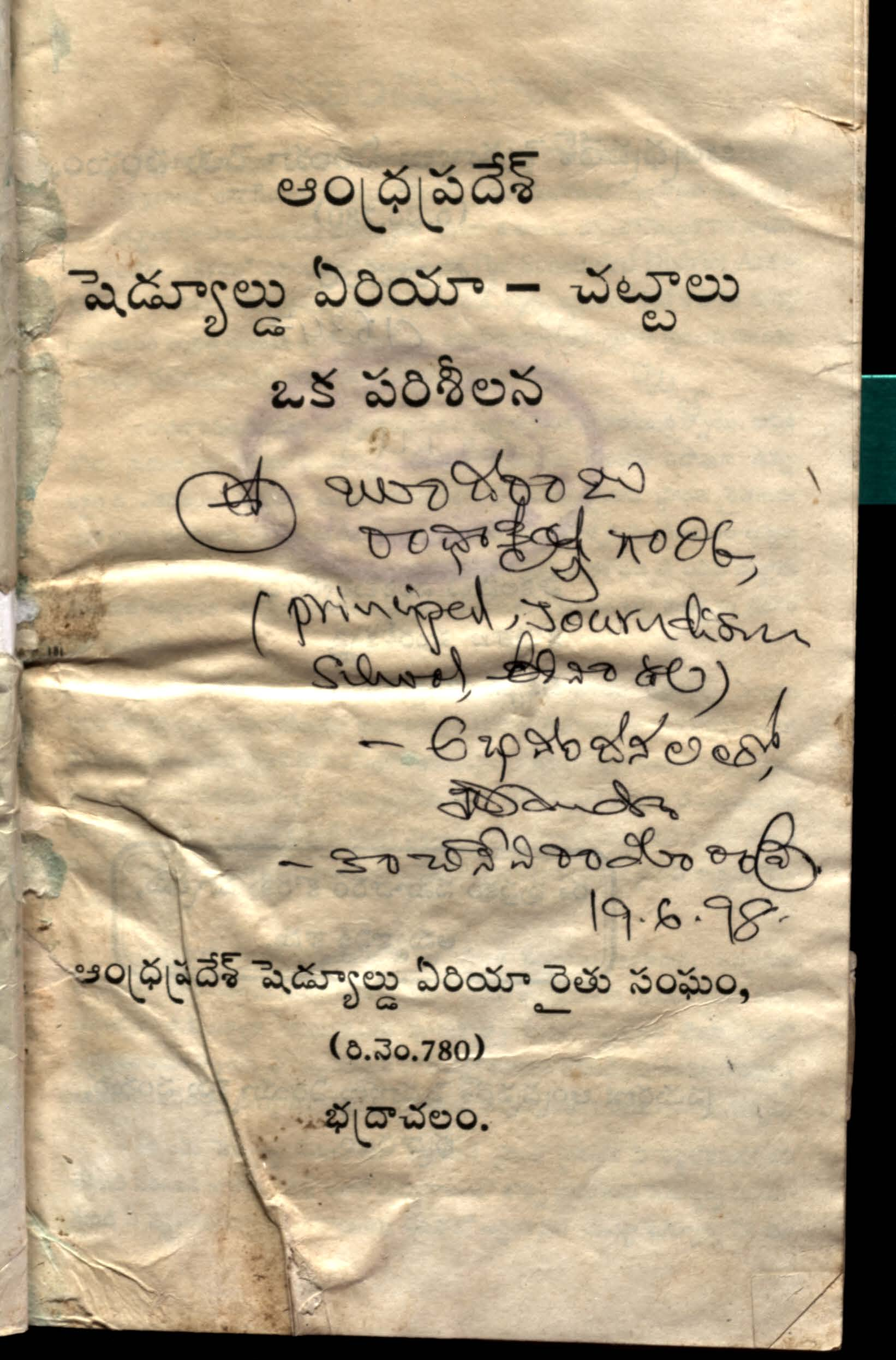 Andhrapradesh shedueld erea - chattalu oka parisheelana