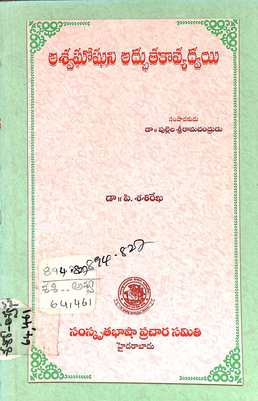 Ashwagoshuni Adbutha kavyadwai
