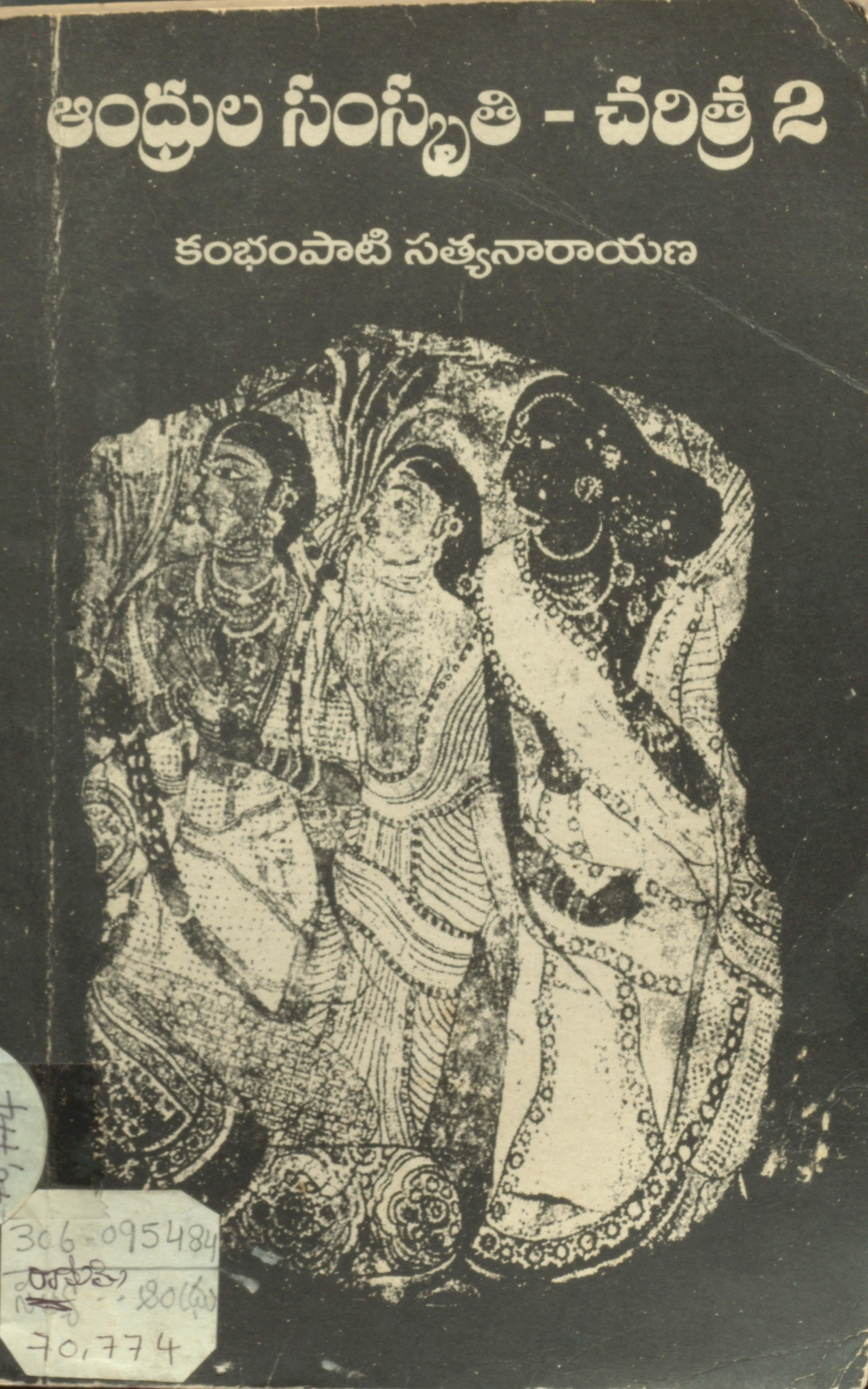 Andhrula Samskruthi -Charithra (V-2)