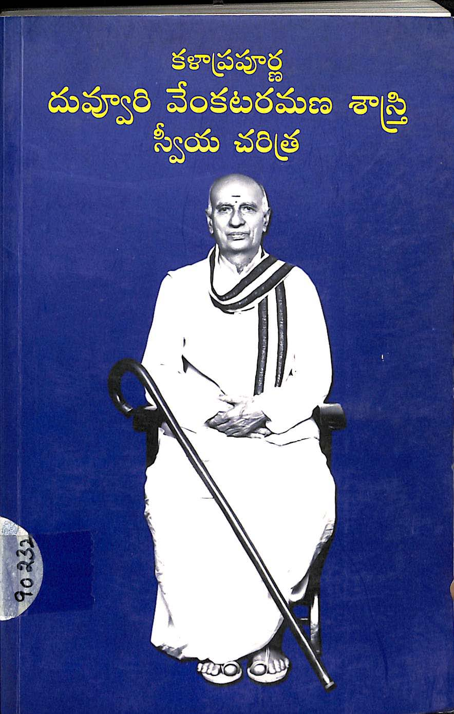 Kalaprapurna Duvvuri Venkataramana Shastri - Sweeyacharithra