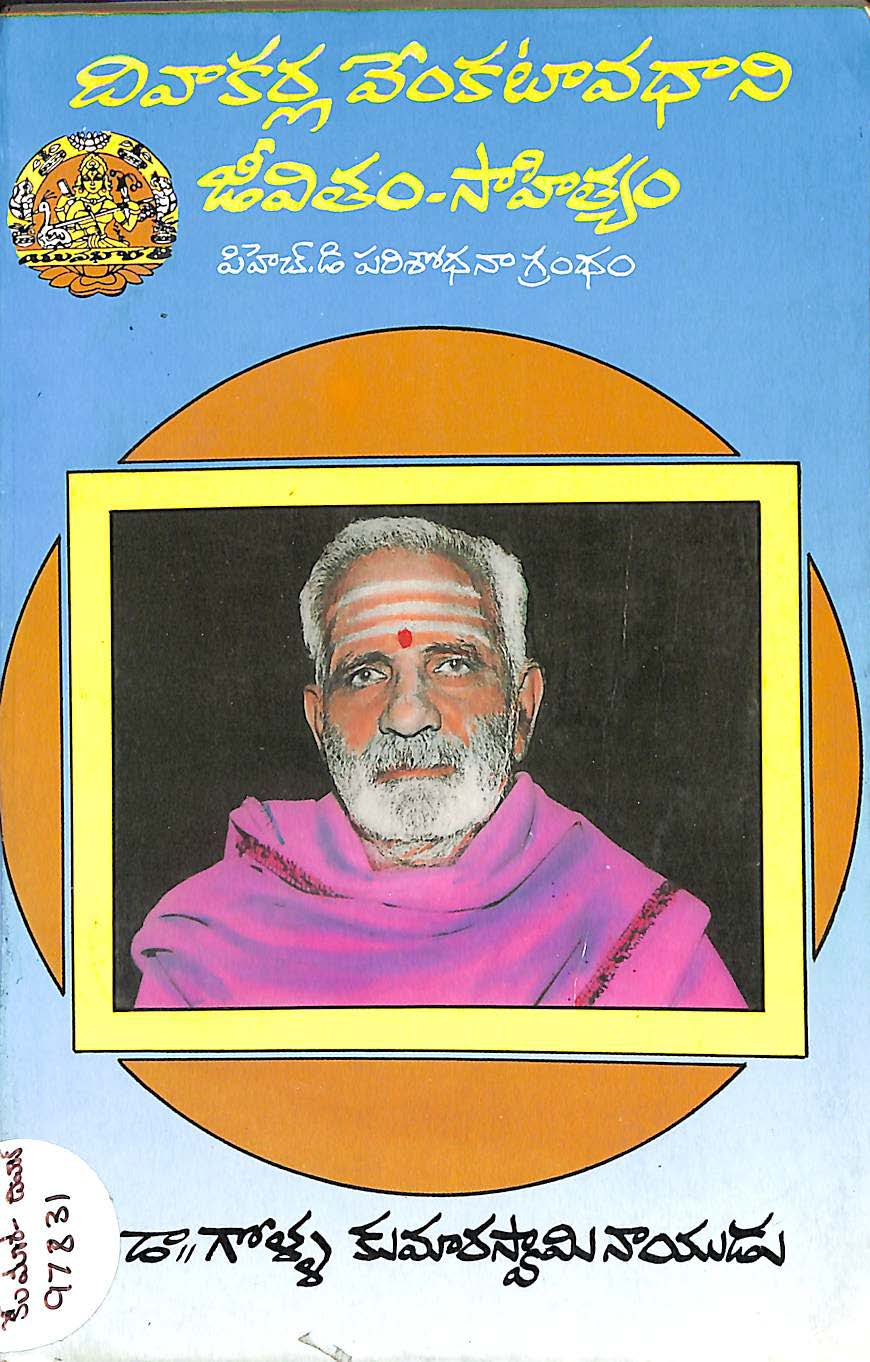 Divakartla venkatavadaani Jeevitham - sahityamu