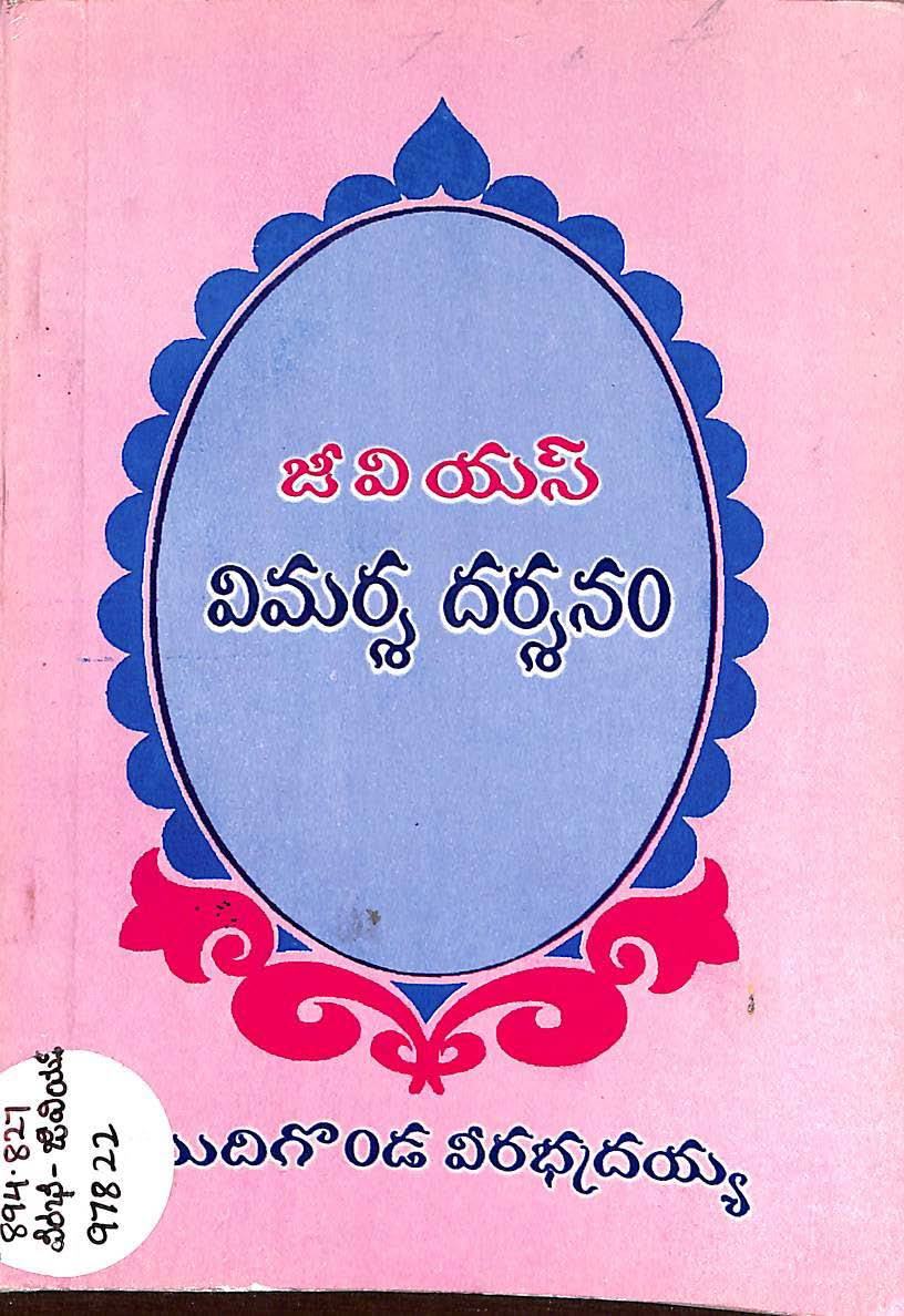G.V.S Vimarsha darshanam