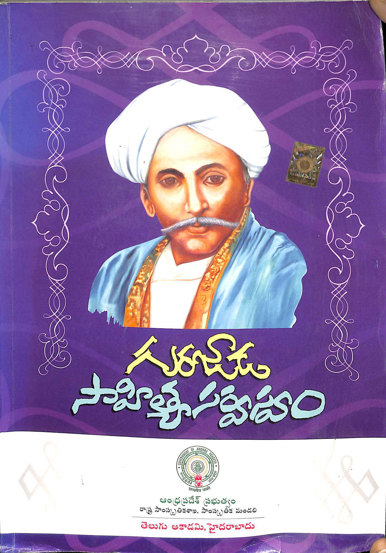 Gurajaada Sahitya sarwaswamu