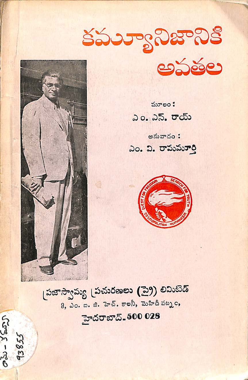 Communisaniki Avathala