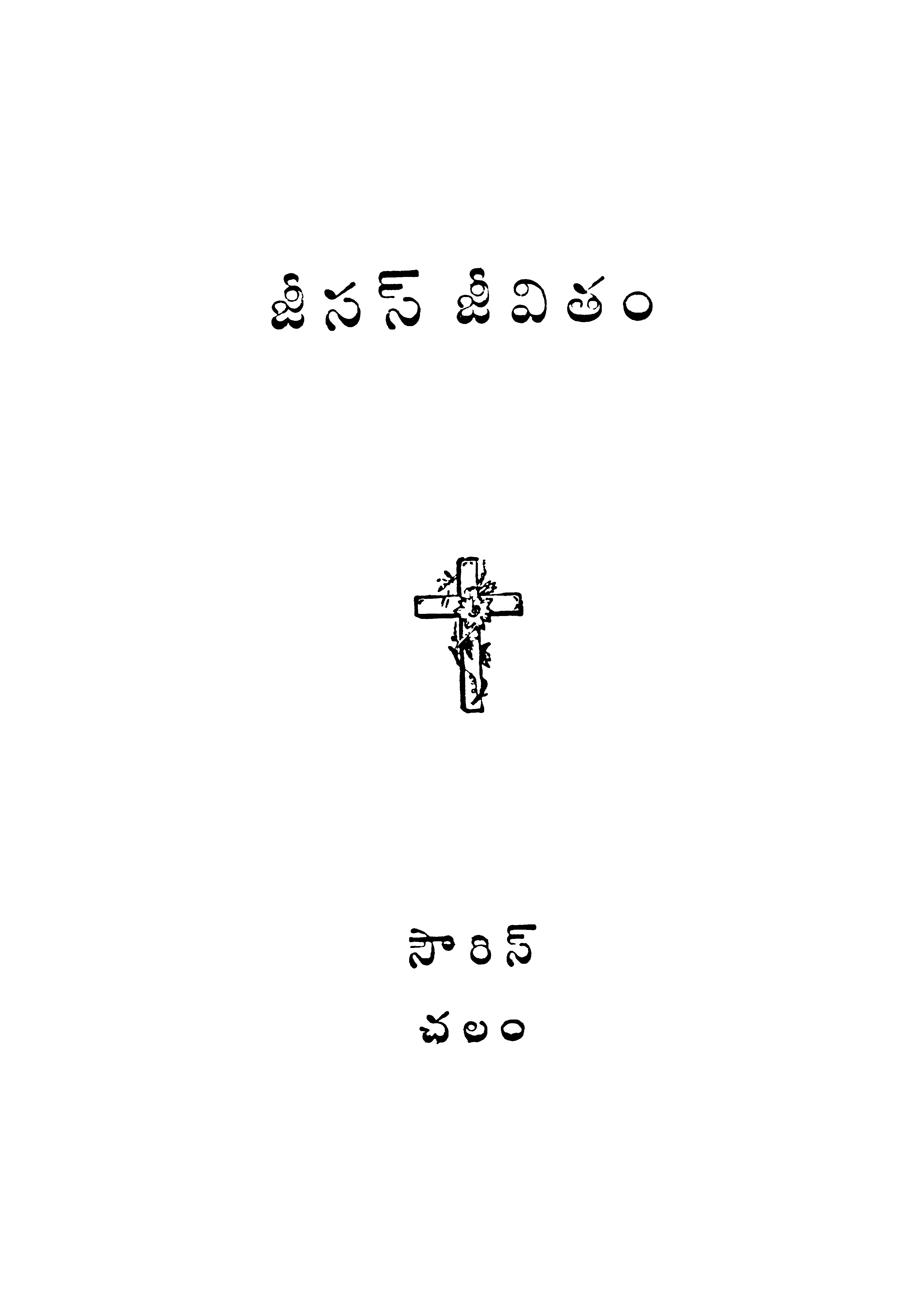 Jesus Jeevitham